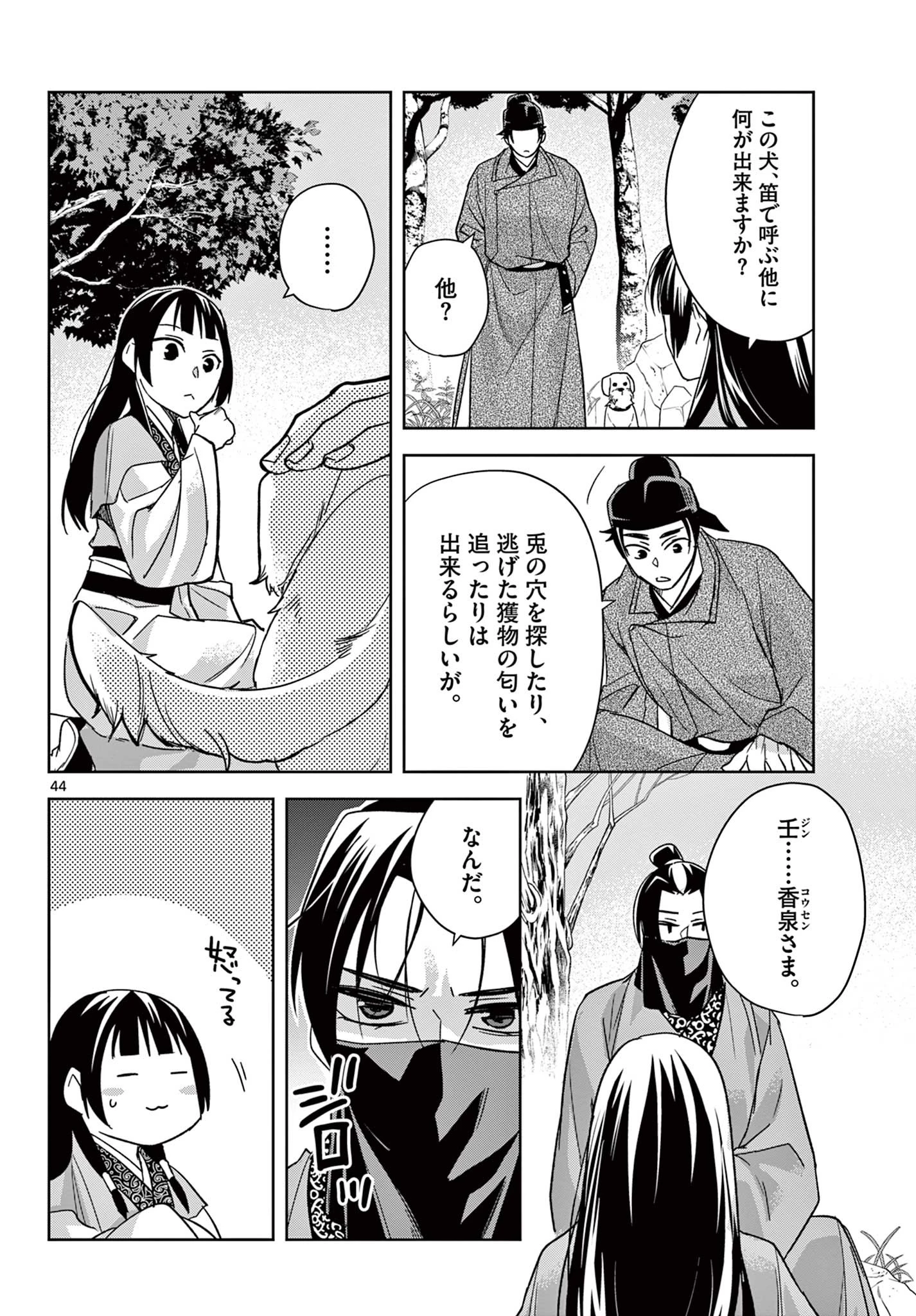 薬屋のひとりごと～猫猫の後宮謎解き手帳～ The Apothecarys Monologue (KURATA Minoji) 第51.2話 - 21