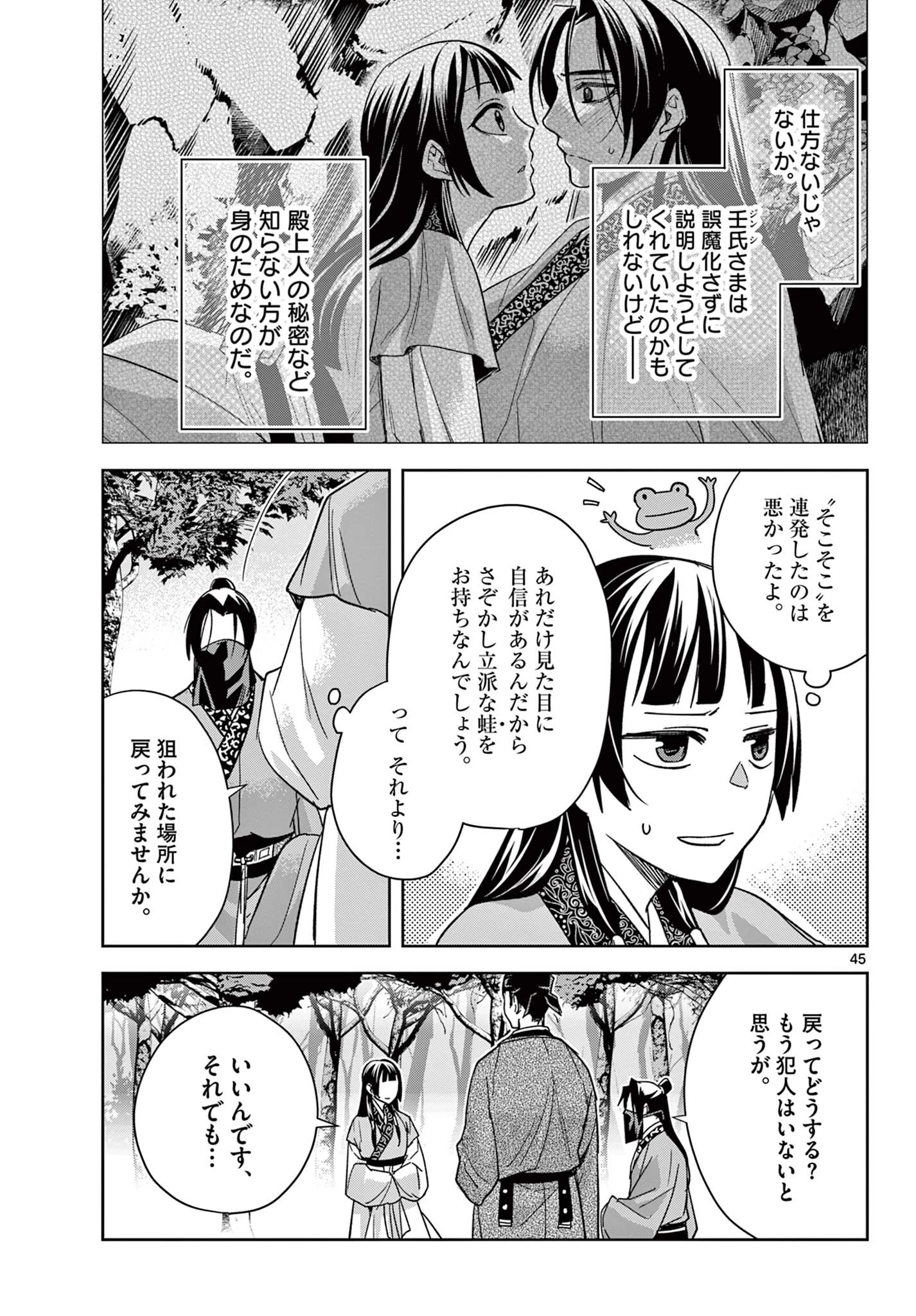 薬屋のひとりごと～猫猫の後宮謎解き手帳～ The Apothecarys Monologue (KURATA Minoji) 第51.2話 - 22
