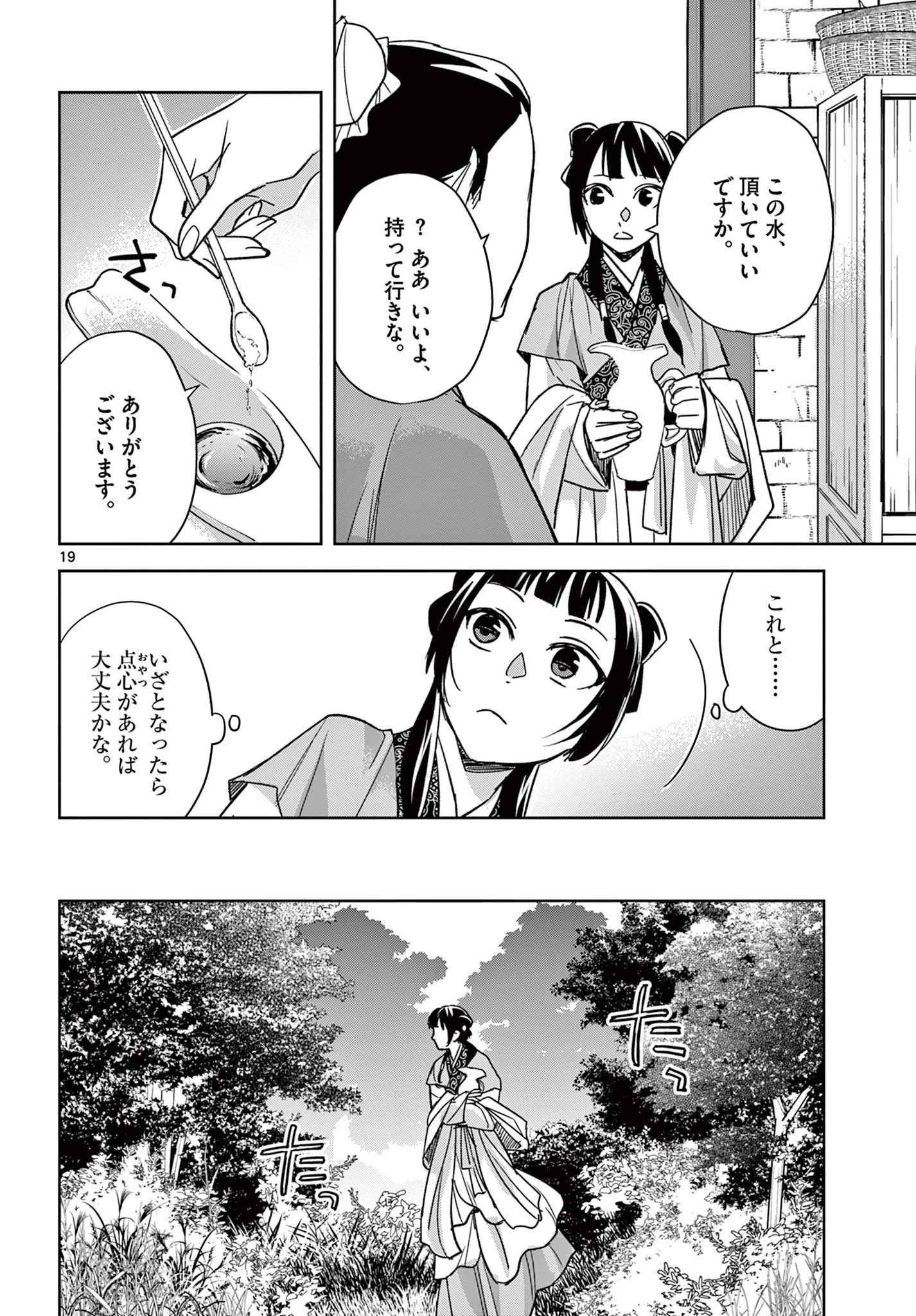 薬屋のひとりごと～猫猫の後宮謎解き手帳～ The Apothecarys Monologue (KURATA Minoji) 第50.2話 - 2