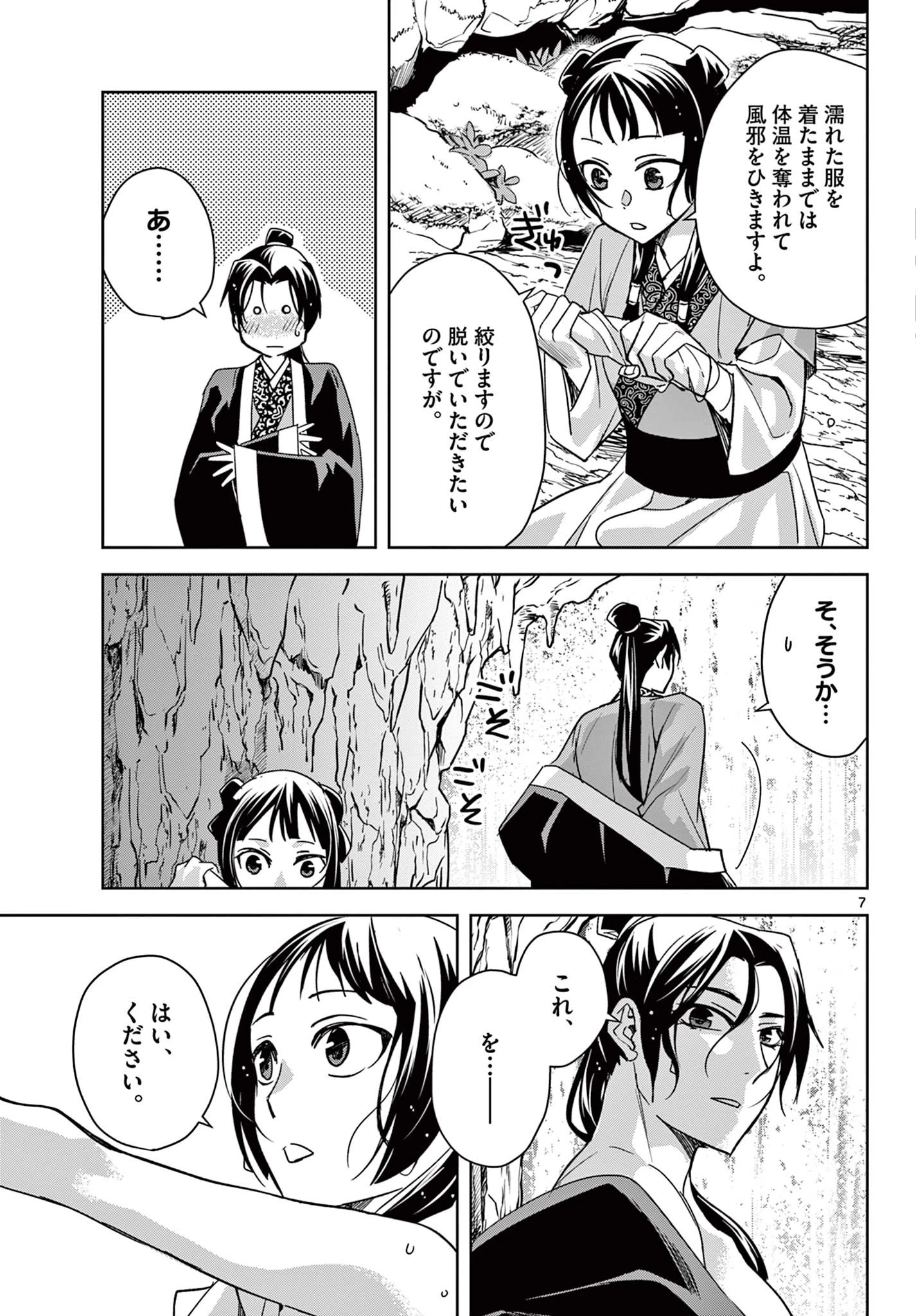 薬屋のひとりごと～猫猫の後宮謎解き手帳～ The Apothecarys Monologue (KURATA Minoji) 第51.1話 - 7