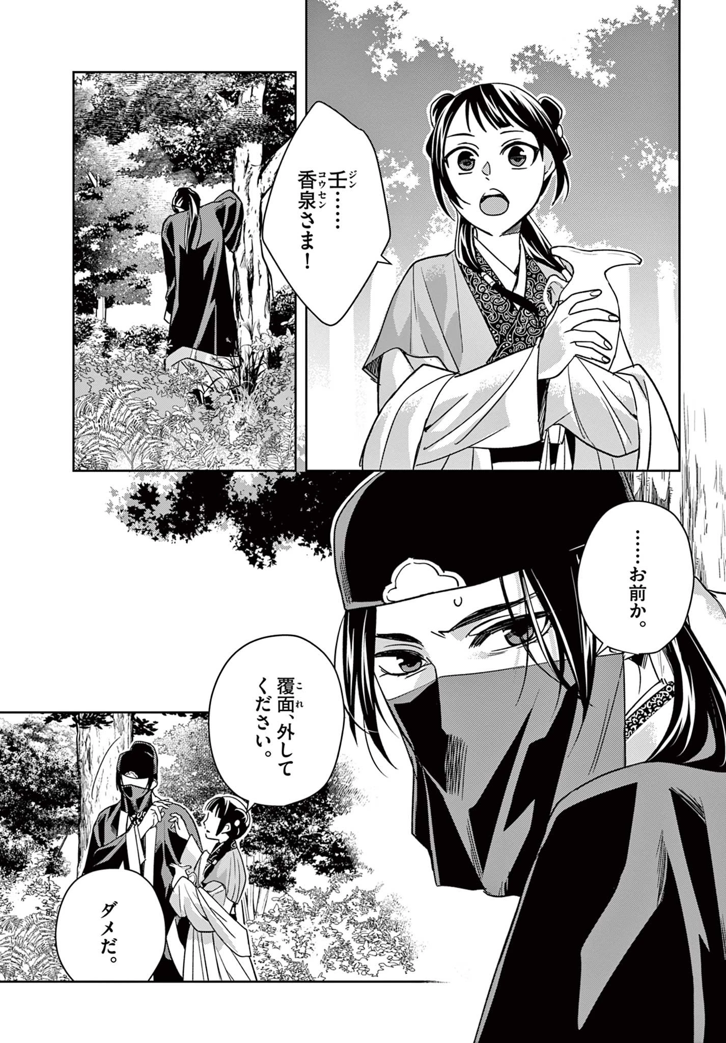 薬屋のひとりごと～猫猫の後宮謎解き手帳～ The Apothecarys Monologue (KURATA Minoji) 第50.2話 - 3