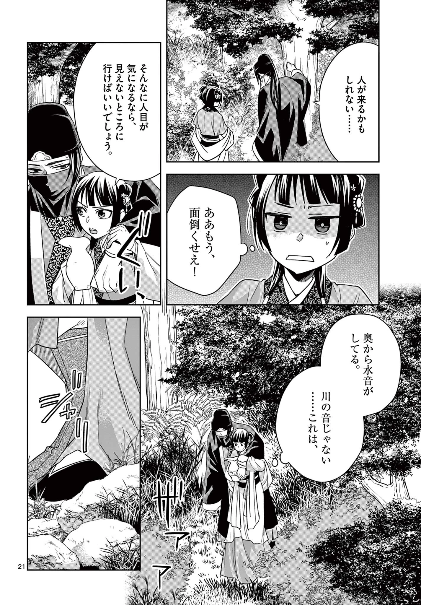 薬屋のひとりごと～猫猫の後宮謎解き手帳～ The Apothecarys Monologue (KURATA Minoji) 第50.2話 - 4