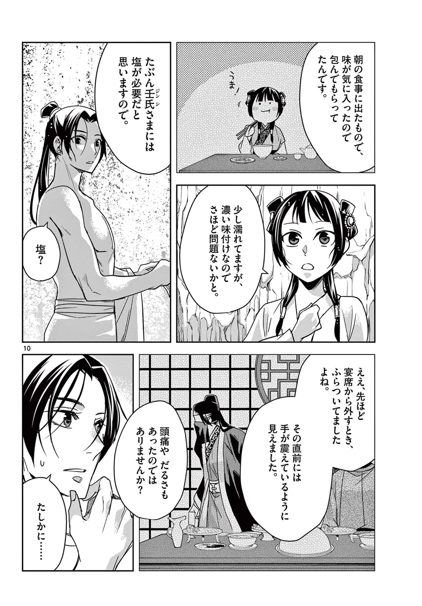 薬屋のひとりごと～猫猫の後宮謎解き手帳～ The Apothecarys Monologue (KURATA Minoji) 第51.1話 - 10