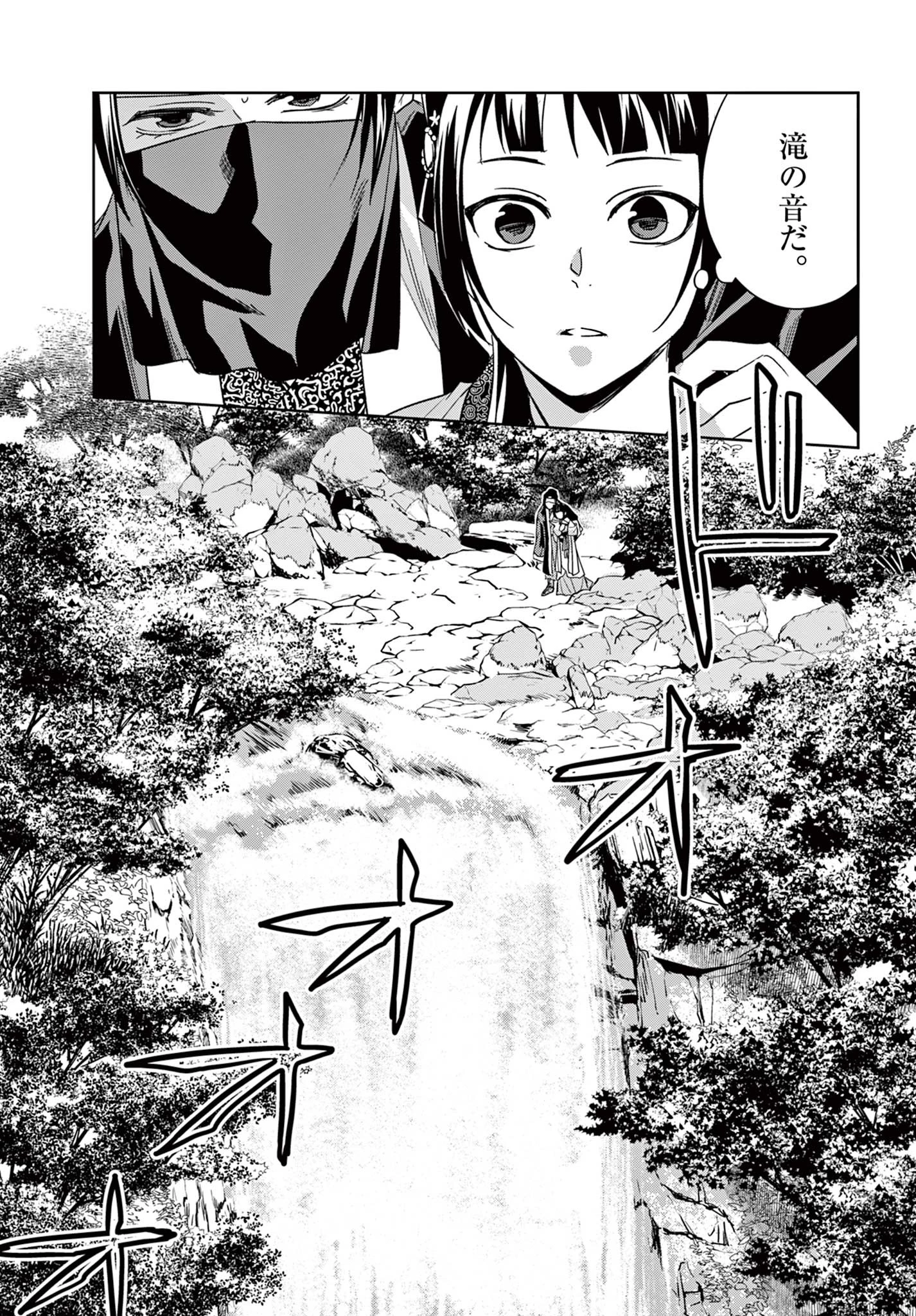 薬屋のひとりごと～猫猫の後宮謎解き手帳～ The Apothecarys Monologue (KURATA Minoji) 第50.2話 - 5