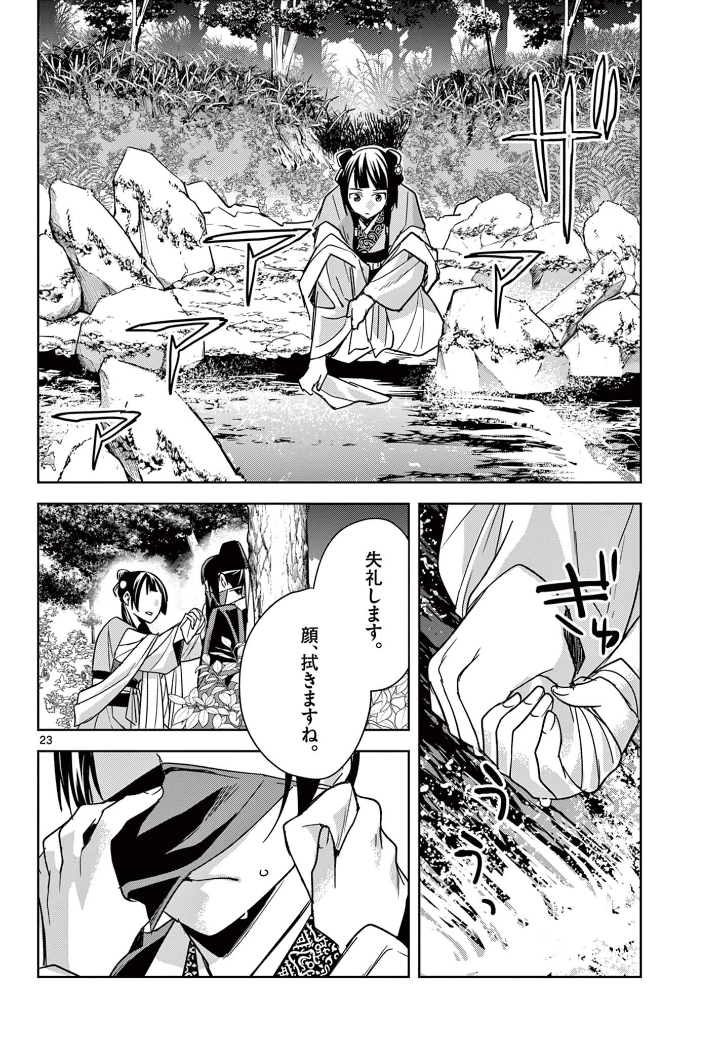 薬屋のひとりごと～猫猫の後宮謎解き手帳～ The Apothecarys Monologue (KURATA Minoji) 第50.2話 - 6