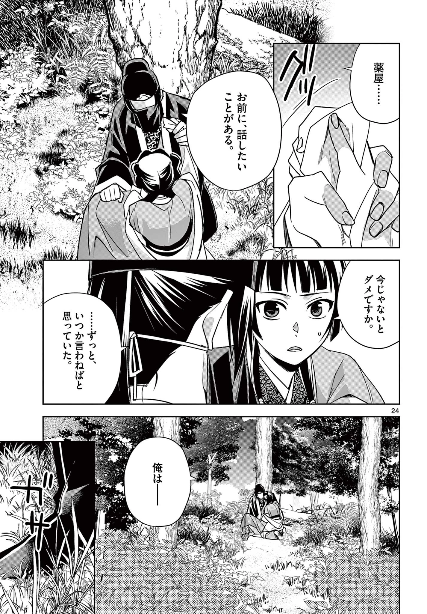 薬屋のひとりごと～猫猫の後宮謎解き手帳～ The Apothecarys Monologue (KURATA Minoji) 第50.2話 - 7