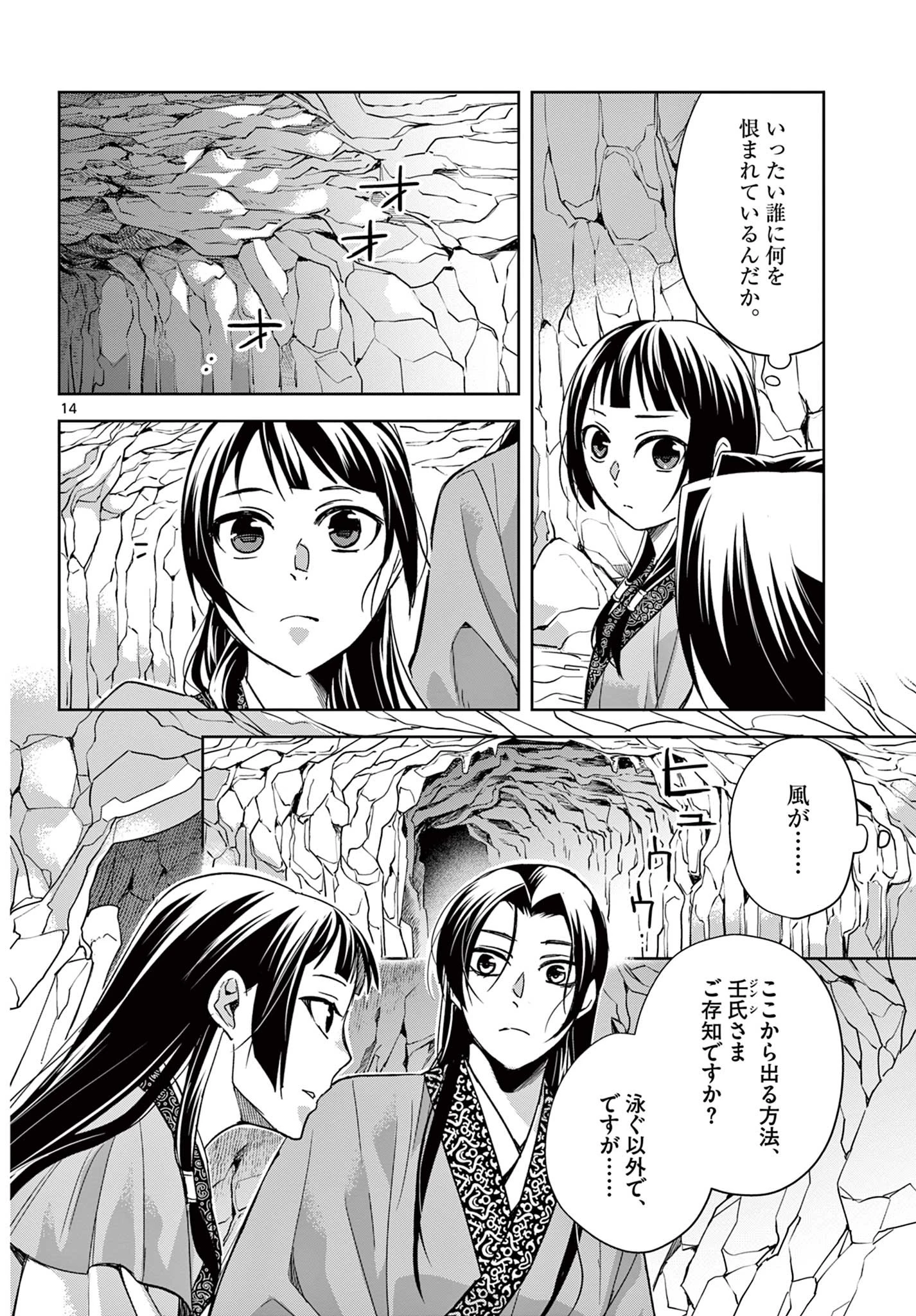 薬屋のひとりごと～猫猫の後宮謎解き手帳～ The Apothecarys Monologue (KURATA Minoji) 第51.1話 - 14