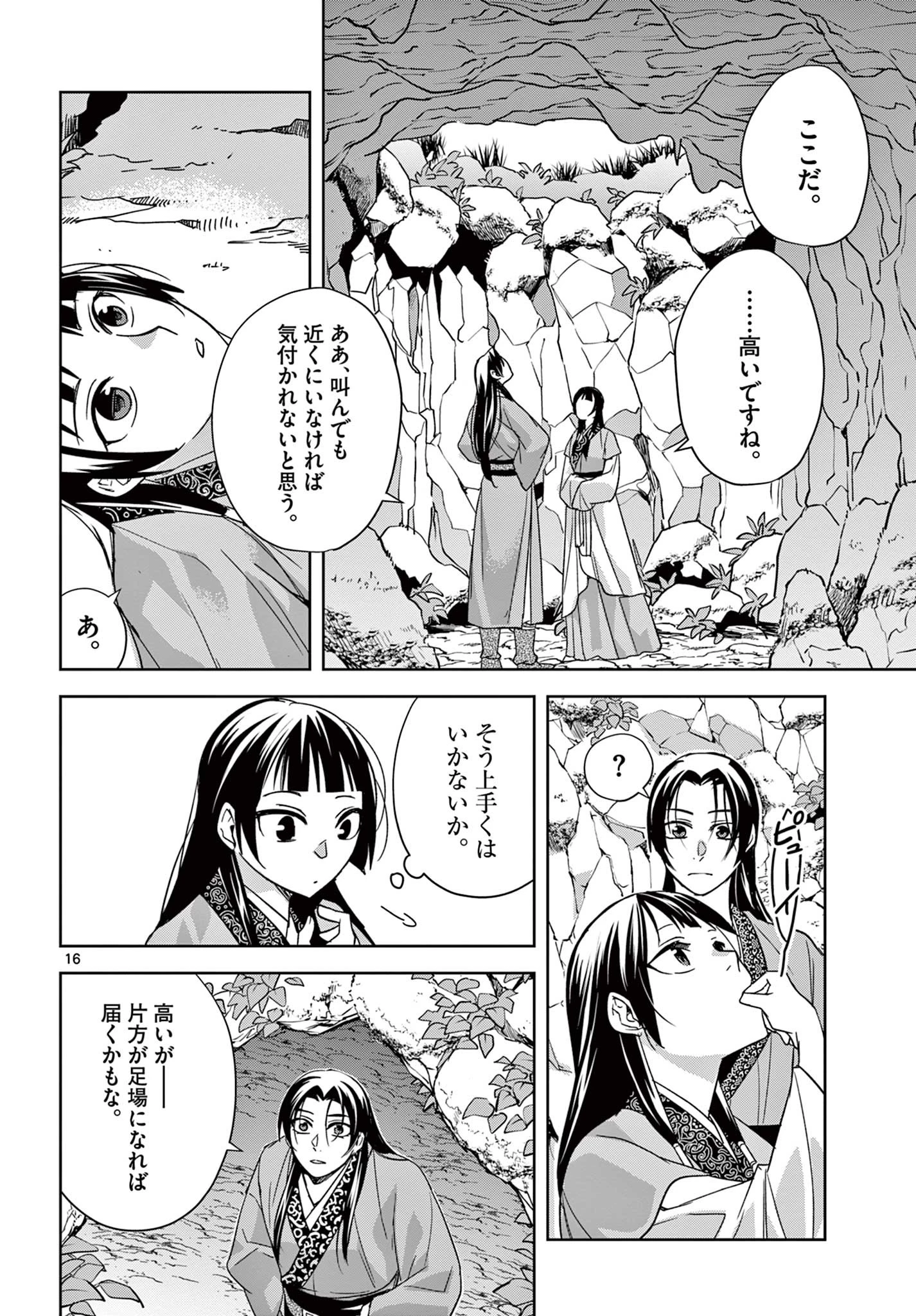 薬屋のひとりごと～猫猫の後宮謎解き手帳～ The Apothecarys Monologue (KURATA Minoji) 第51.1話 - 16