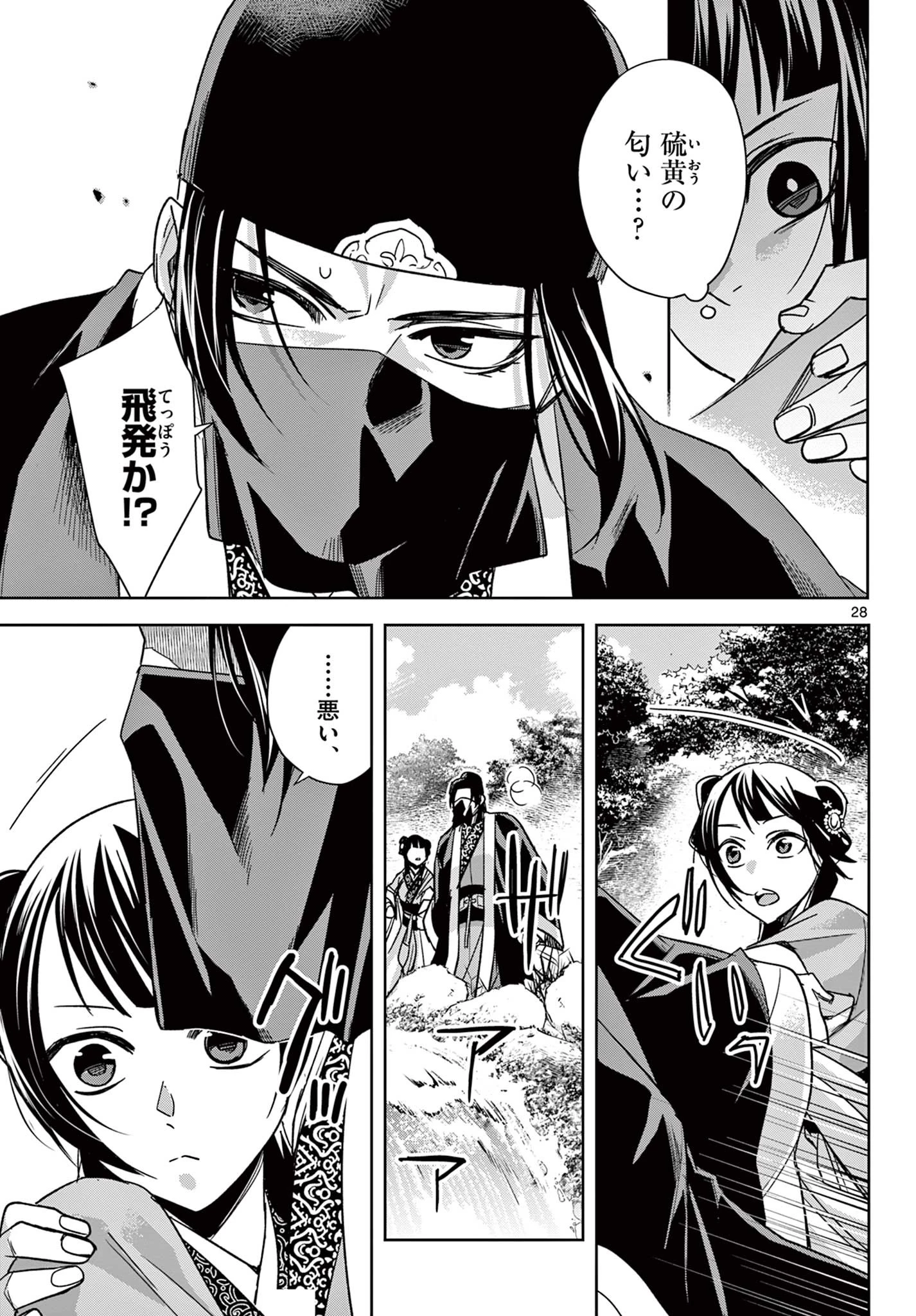 薬屋のひとりごと～猫猫の後宮謎解き手帳～ The Apothecarys Monologue (KURATA Minoji) 第50.2話 - 11
