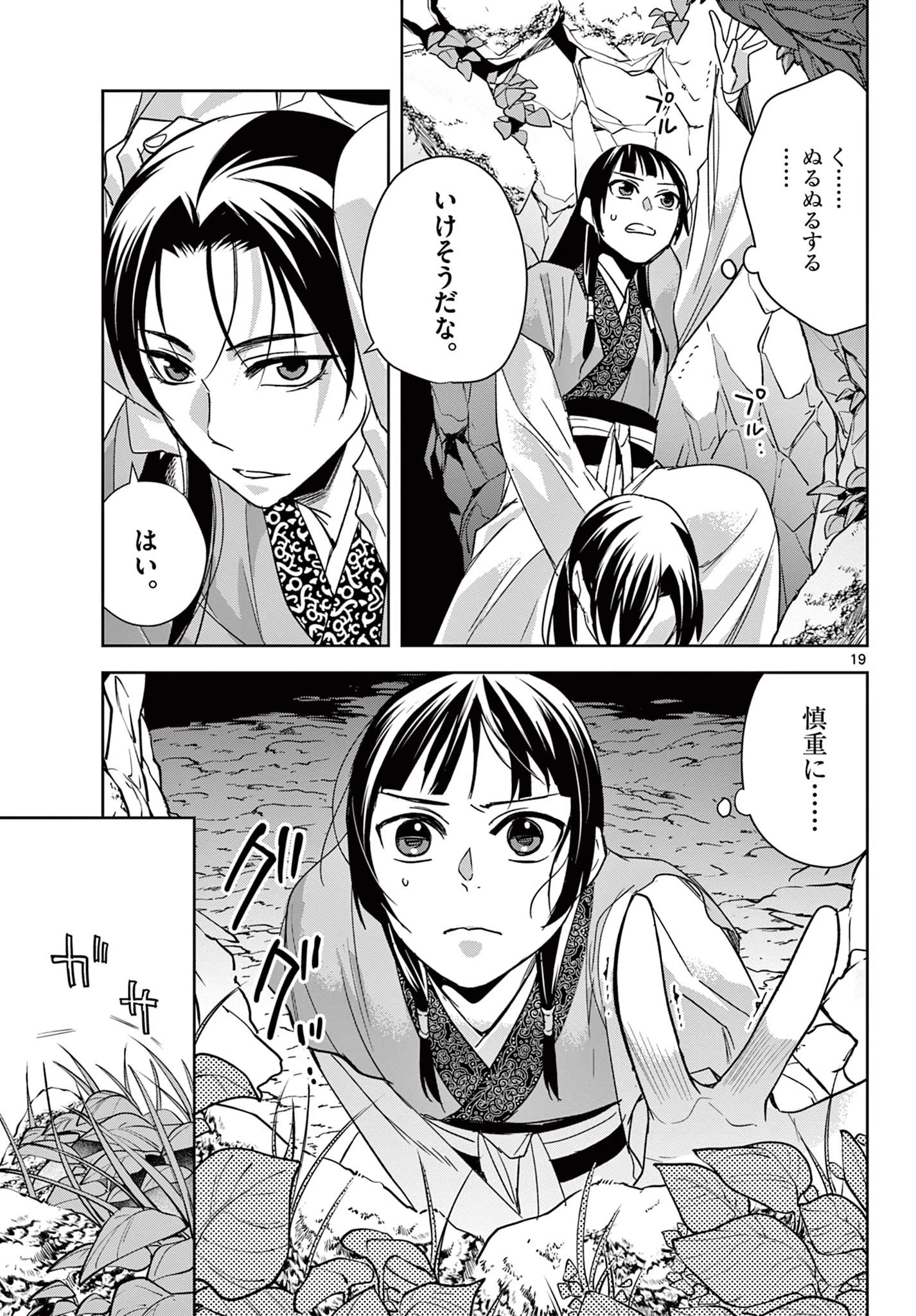 薬屋のひとりごと～猫猫の後宮謎解き手帳～ The Apothecarys Monologue (KURATA Minoji) 第51.1話 - 19