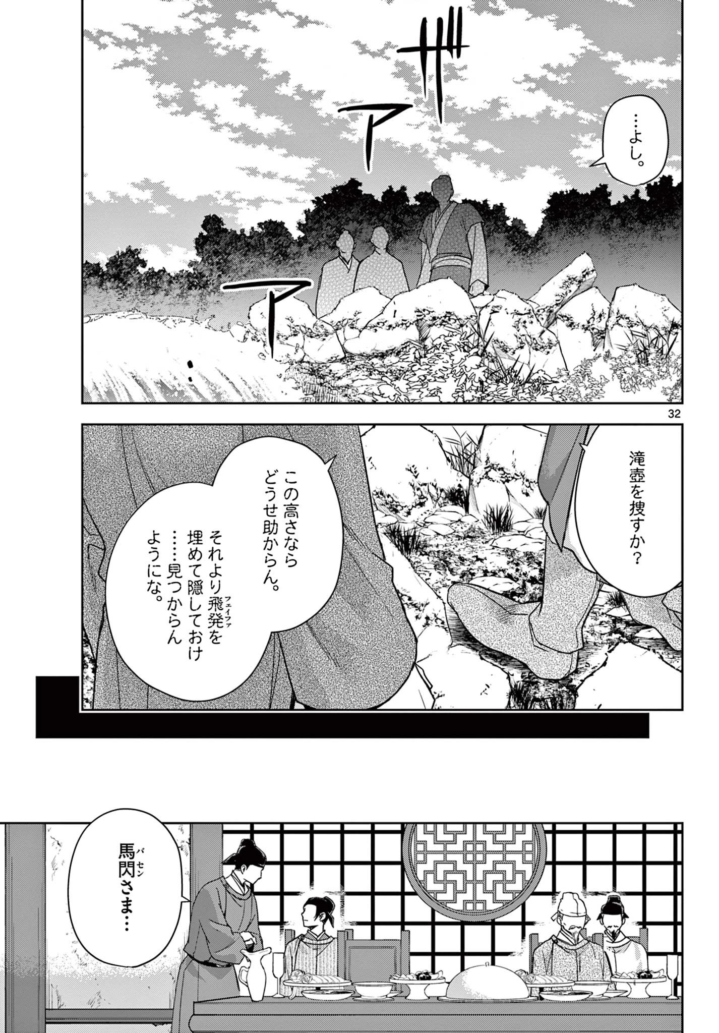 薬屋のひとりごと～猫猫の後宮謎解き手帳～ The Apothecarys Monologue (KURATA Minoji) 第50.2話 - 15