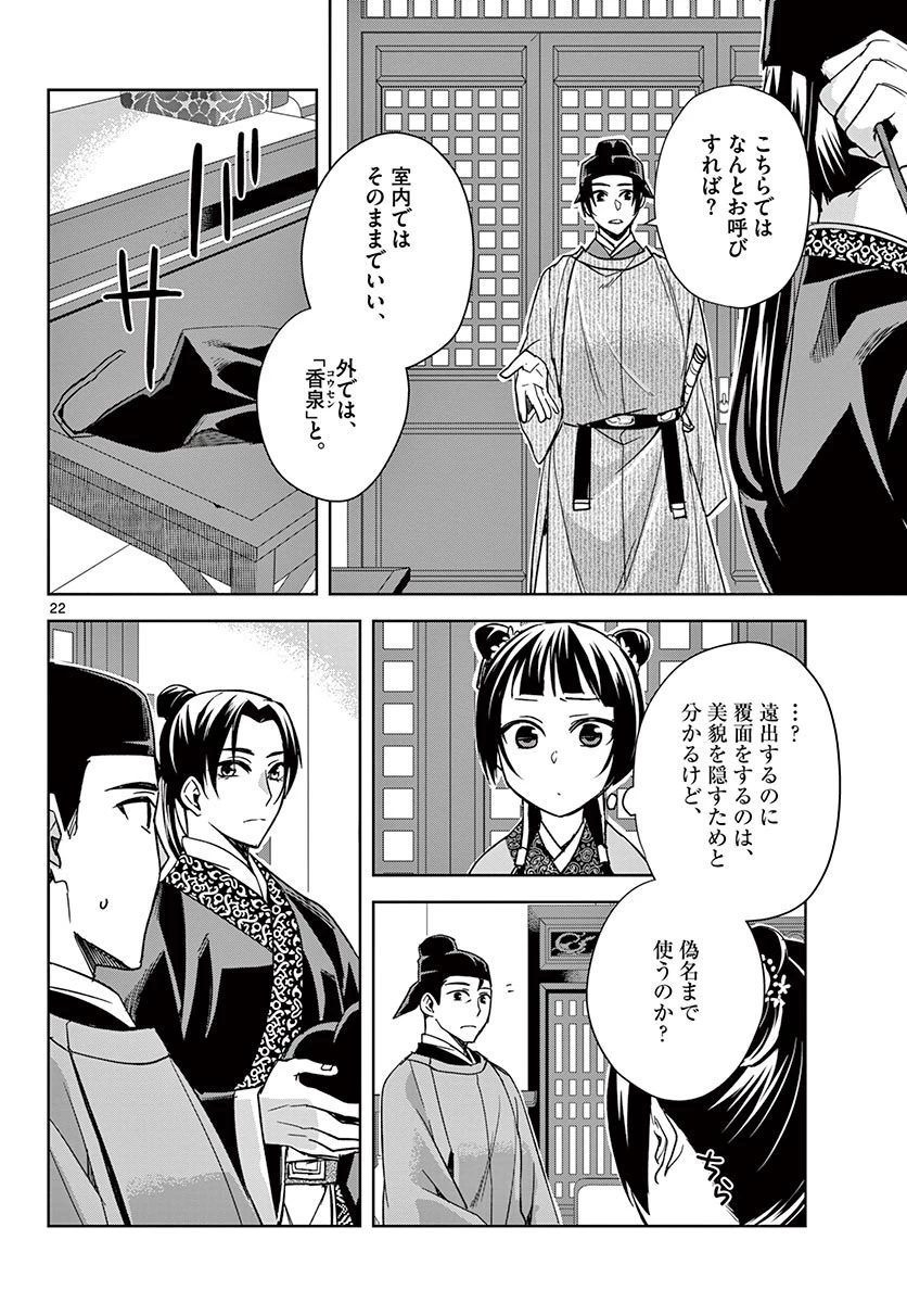 薬屋のひとりごと～猫猫の後宮謎解き手帳～ The Apothecarys Monologue (KURATA Minoji) 第49.2話 - 1