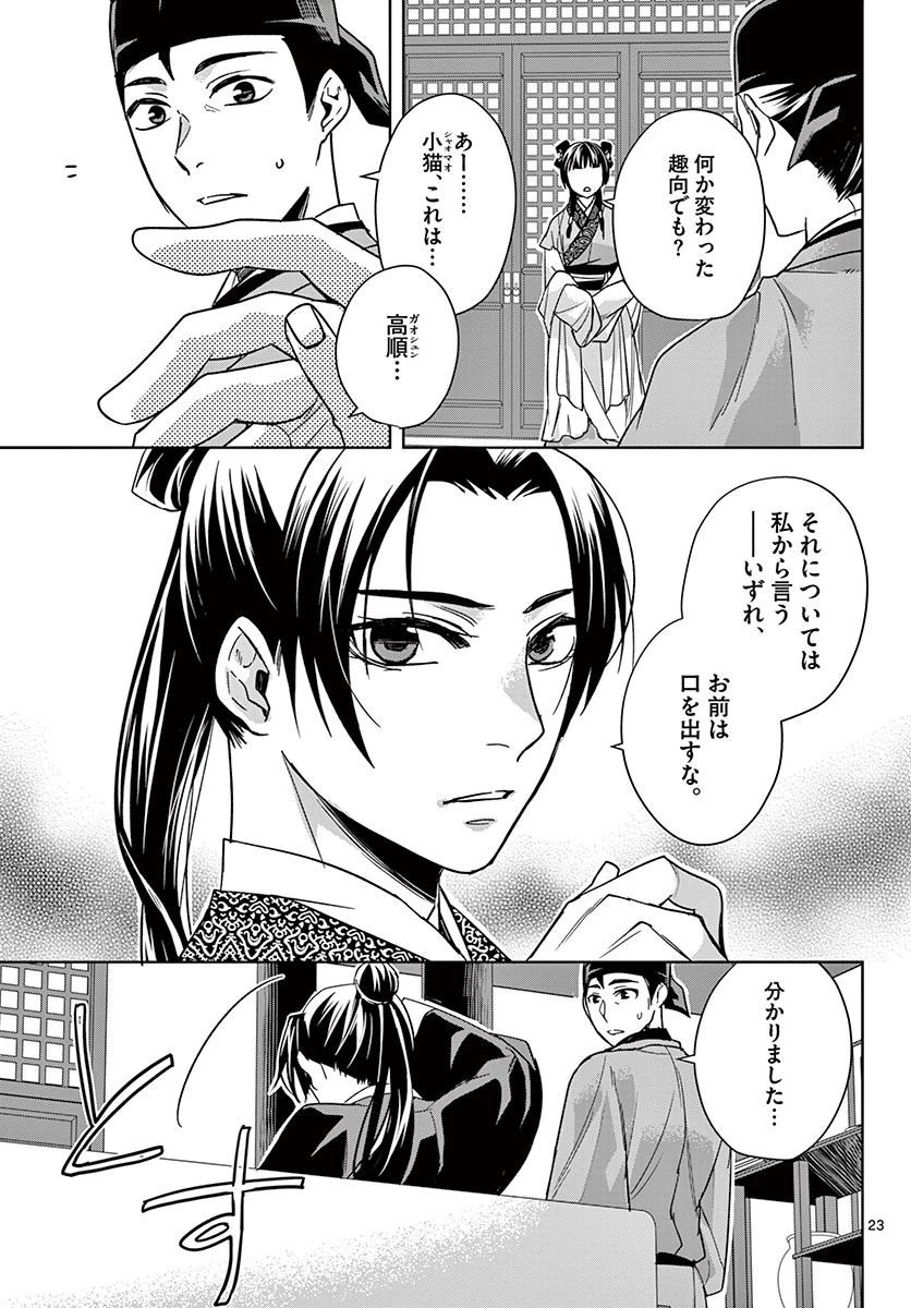 薬屋のひとりごと～猫猫の後宮謎解き手帳～ The Apothecarys Monologue (KURATA Minoji) 第49.2話 - 2
