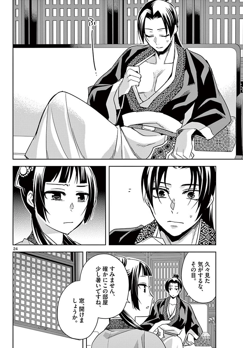 薬屋のひとりごと～猫猫の後宮謎解き手帳～ The Apothecarys Monologue (KURATA Minoji) 第49.2話 - 3