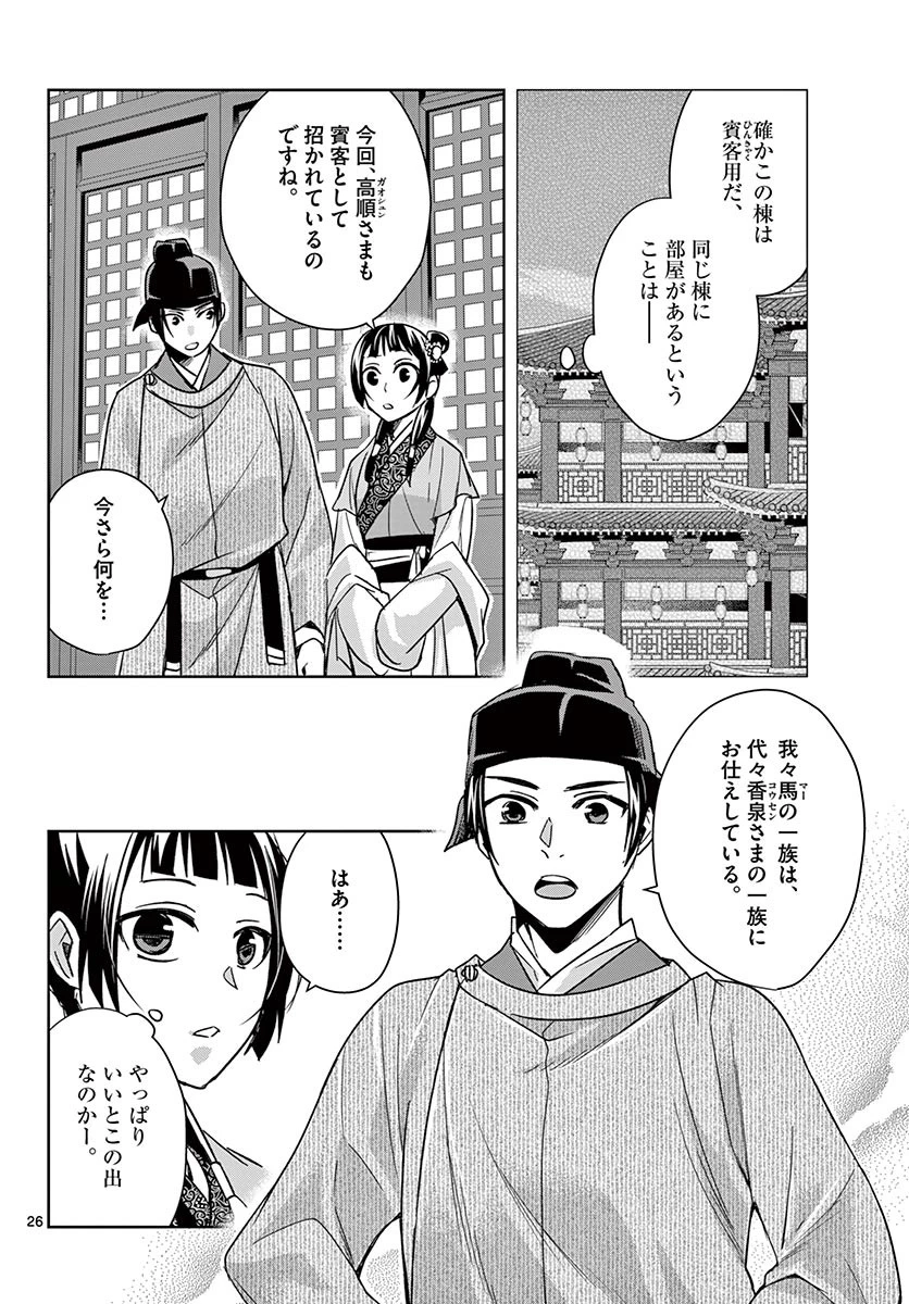 薬屋のひとりごと～猫猫の後宮謎解き手帳～ The Apothecarys Monologue (KURATA Minoji) 第49.2話 - 5