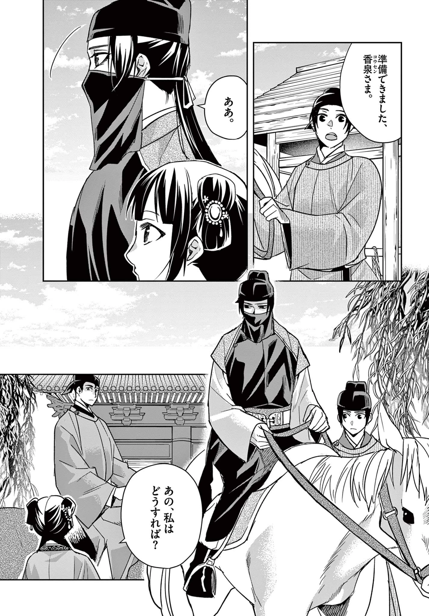薬屋のひとりごと～猫猫の後宮謎解き手帳～ The Apothecarys Monologue (KURATA Minoji) 第50.1話 - 5