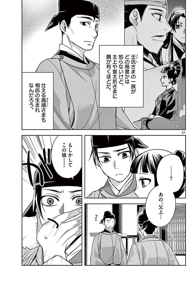 薬屋のひとりごと～猫猫の後宮謎解き手帳～ The Apothecarys Monologue (KURATA Minoji) 第49.2話 - 6