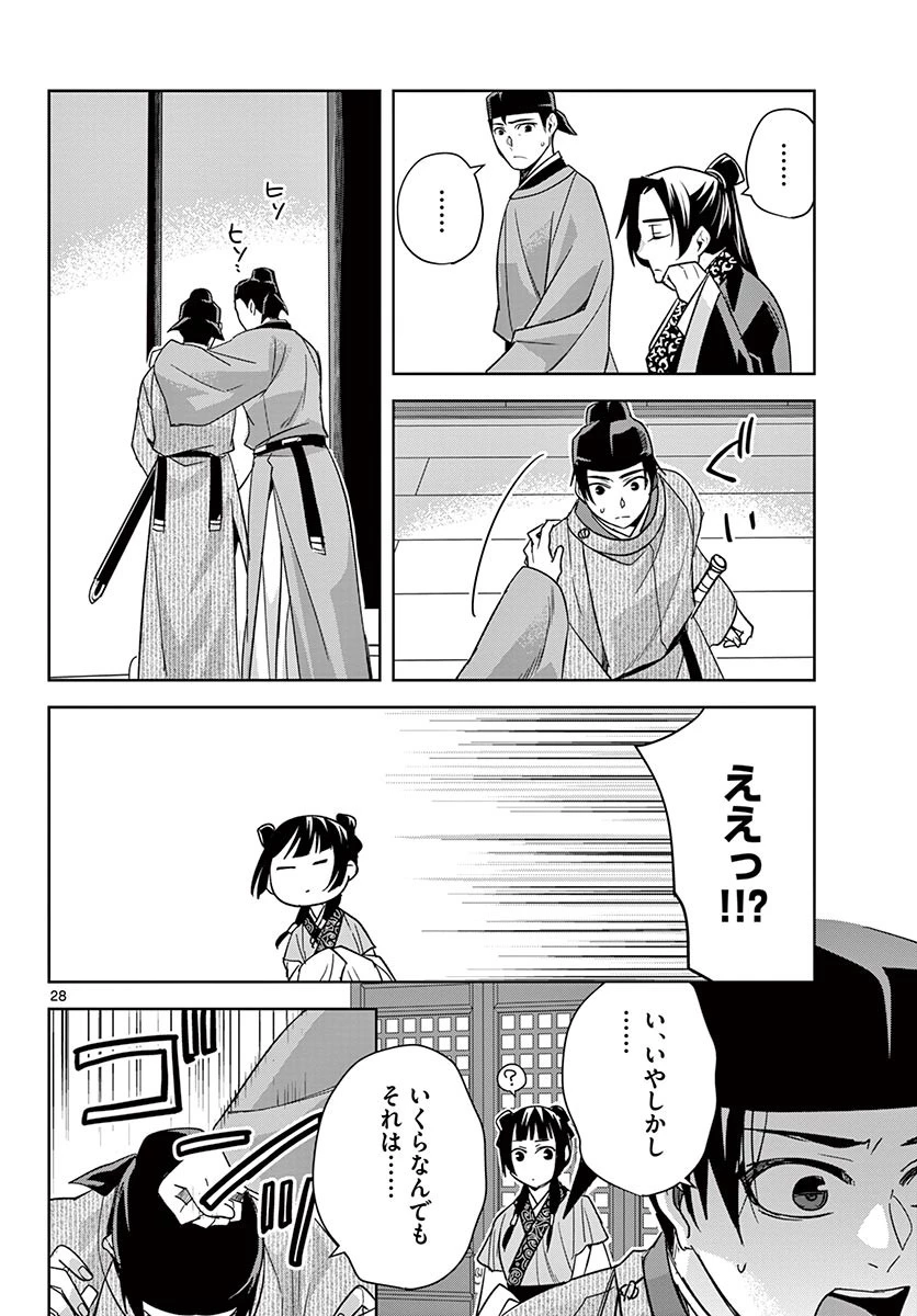 薬屋のひとりごと～猫猫の後宮謎解き手帳～ The Apothecarys Monologue (KURATA Minoji) 第49.2話 - 7