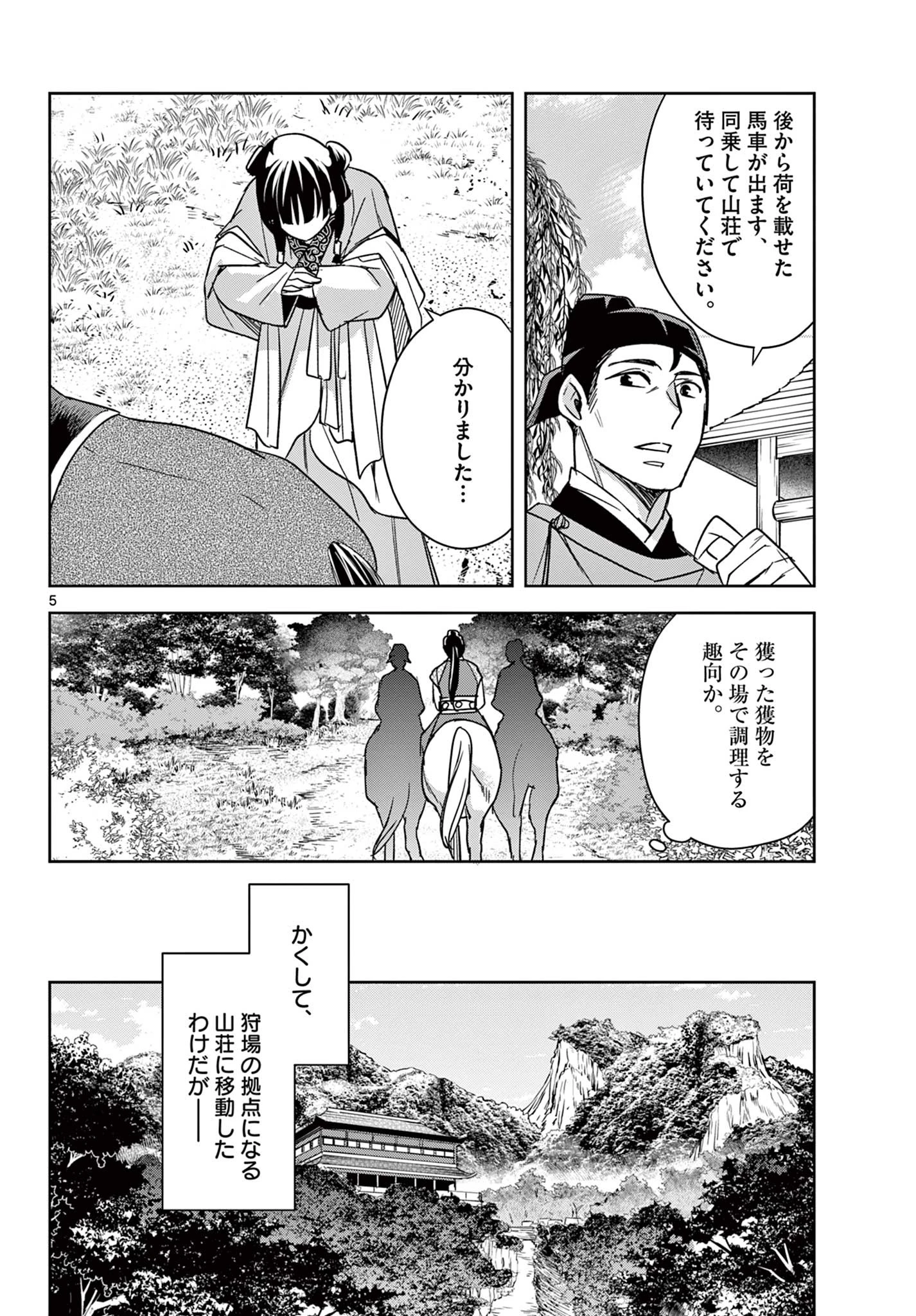 薬屋のひとりごと～猫猫の後宮謎解き手帳～ The Apothecarys Monologue (KURATA Minoji) 第50.1話 - 6