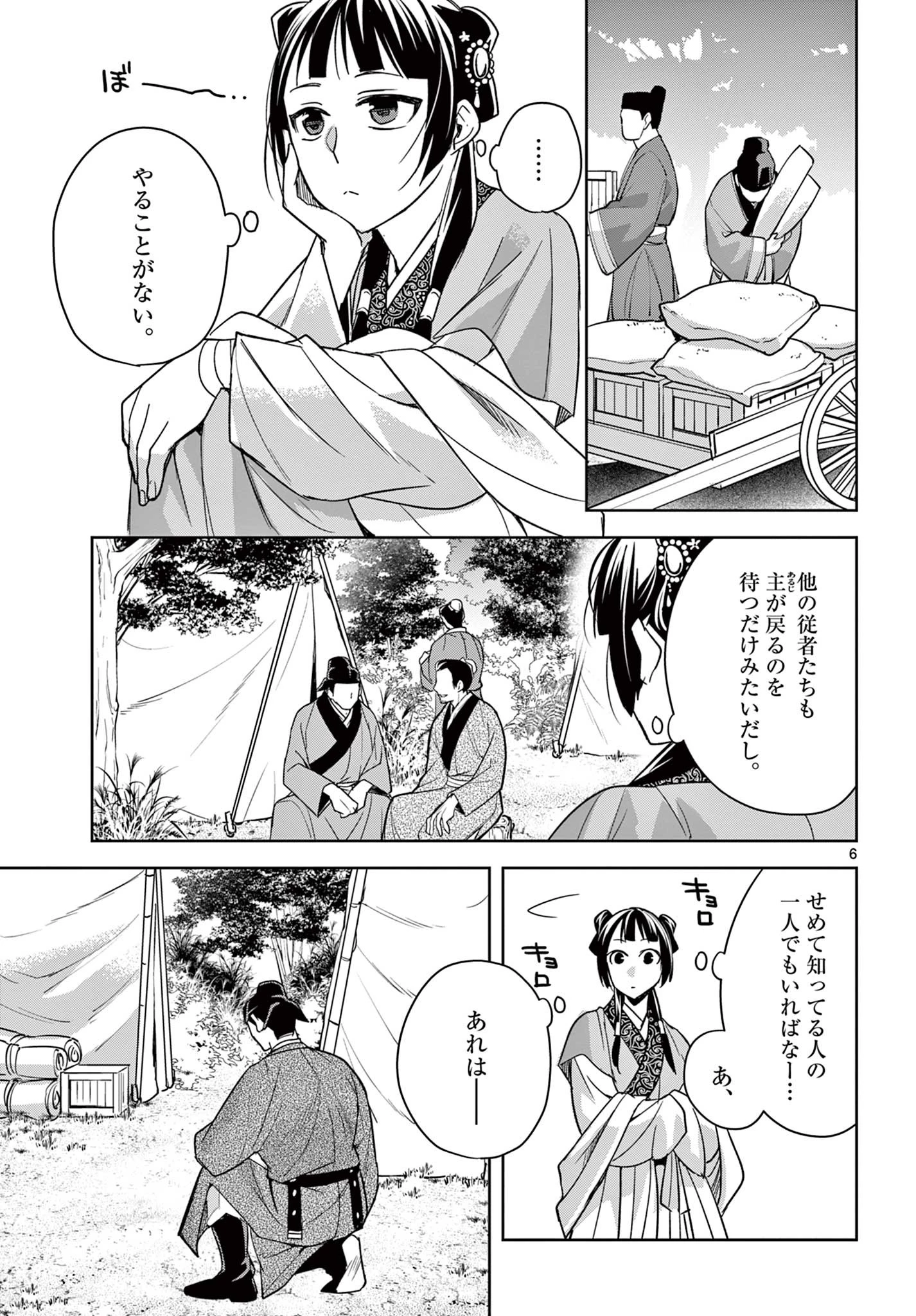 薬屋のひとりごと～猫猫の後宮謎解き手帳～ The Apothecarys Monologue (KURATA Minoji) 第50.1話 - 7