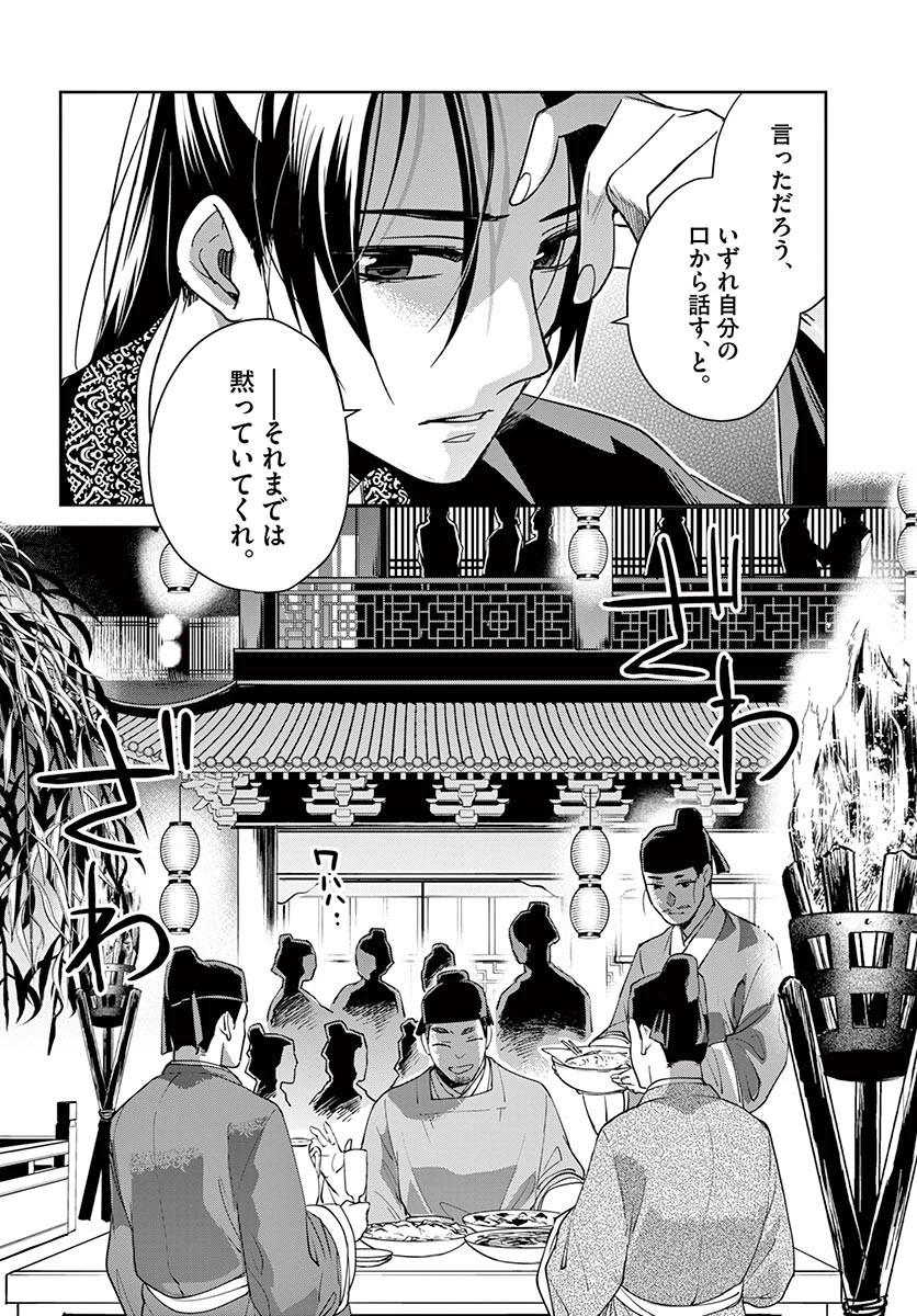 薬屋のひとりごと～猫猫の後宮謎解き手帳～ The Apothecarys Monologue (KURATA Minoji) 第49.2話 - 9