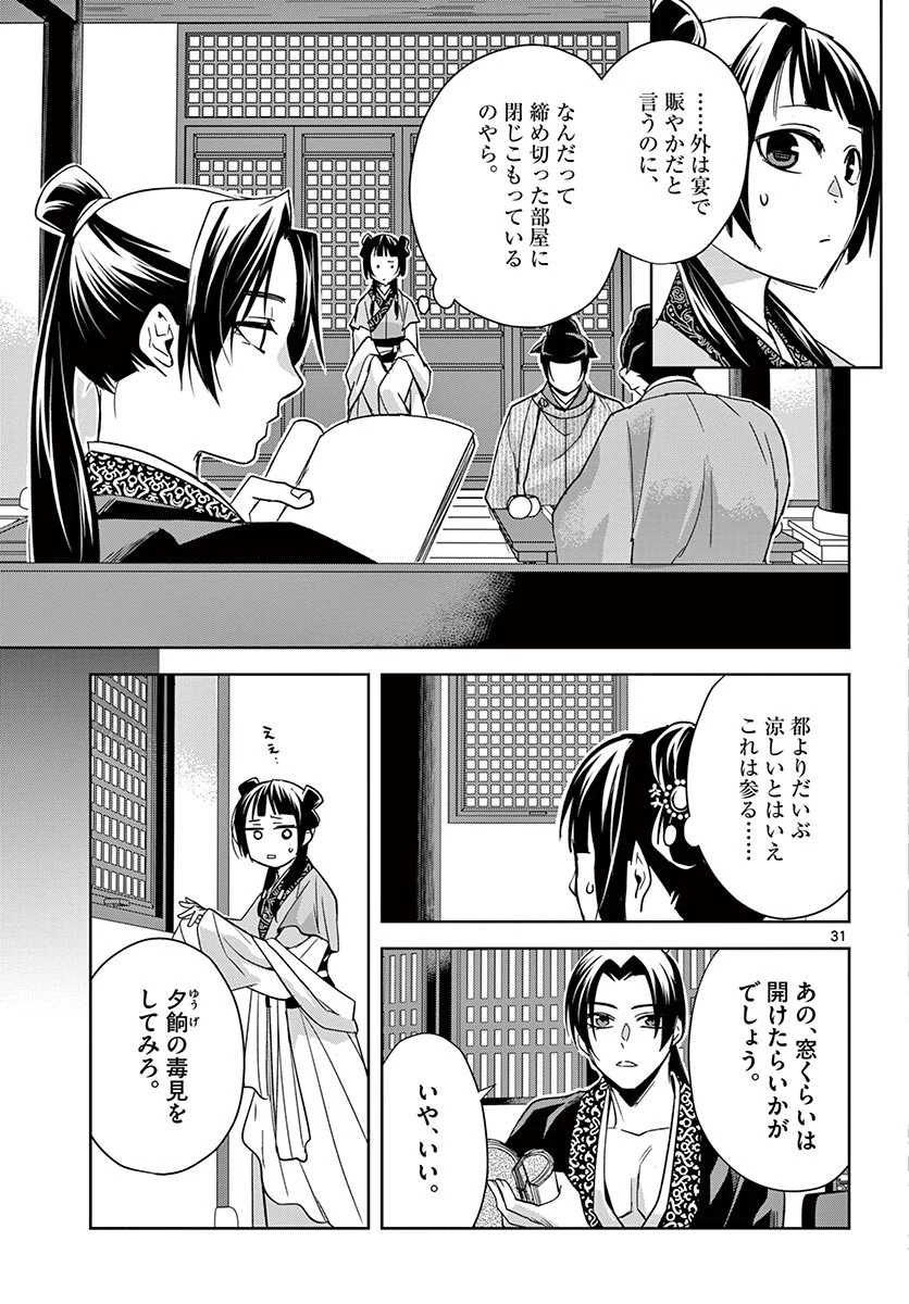 薬屋のひとりごと～猫猫の後宮謎解き手帳～ The Apothecarys Monologue (KURATA Minoji) 第49.2話 - 10