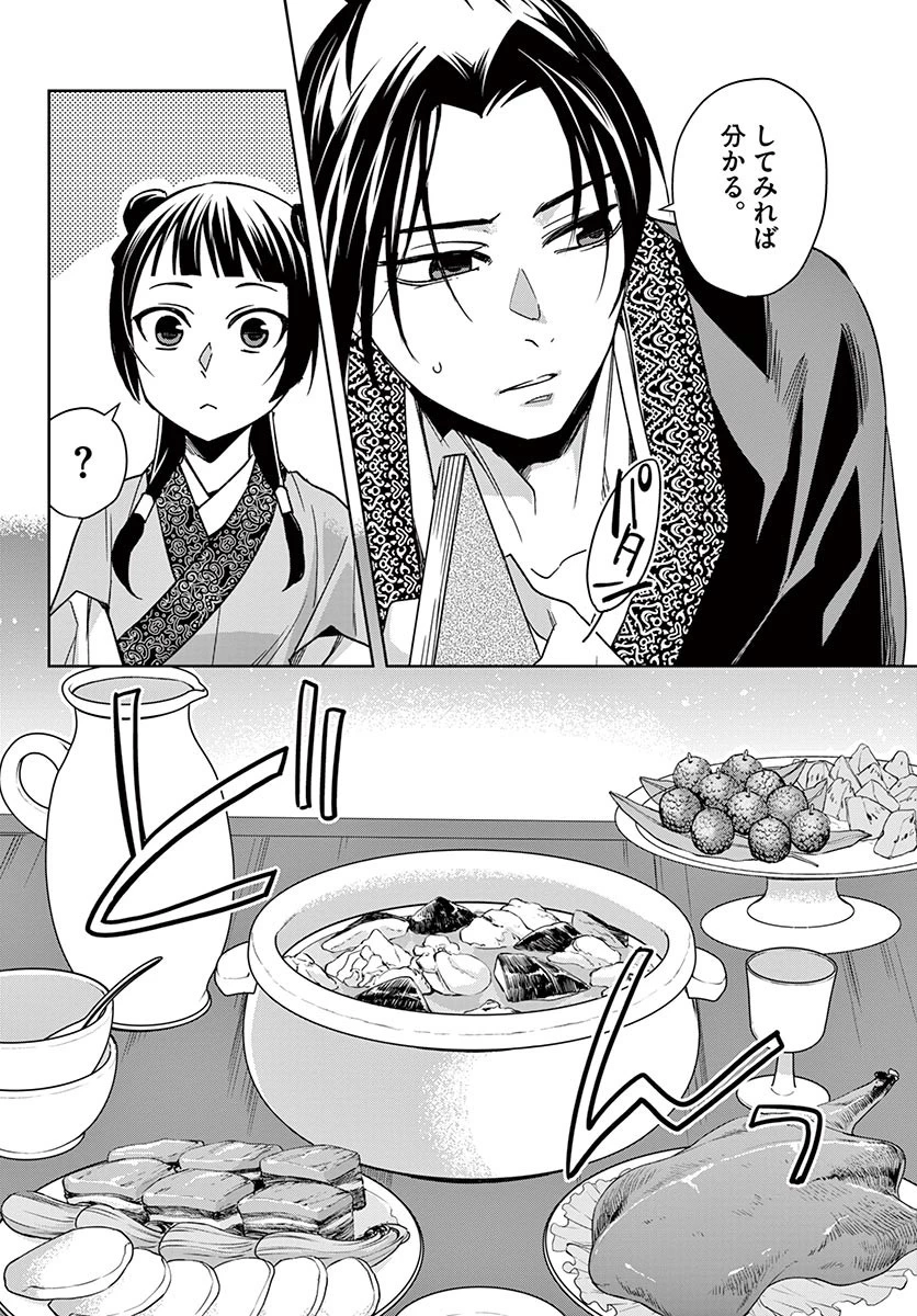 薬屋のひとりごと～猫猫の後宮謎解き手帳～ The Apothecarys Monologue (KURATA Minoji) 第49.2話 - 11