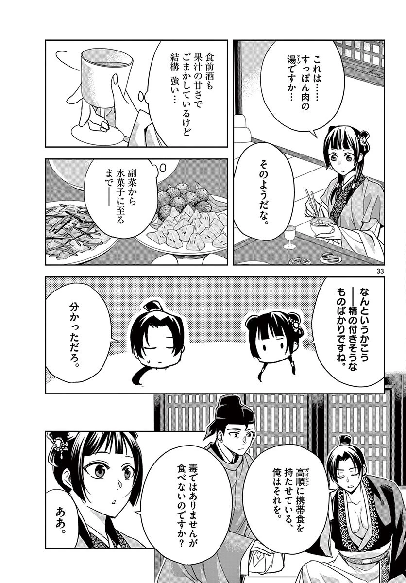 薬屋のひとりごと～猫猫の後宮謎解き手帳～ The Apothecarys Monologue (KURATA Minoji) 第49.2話 - 12