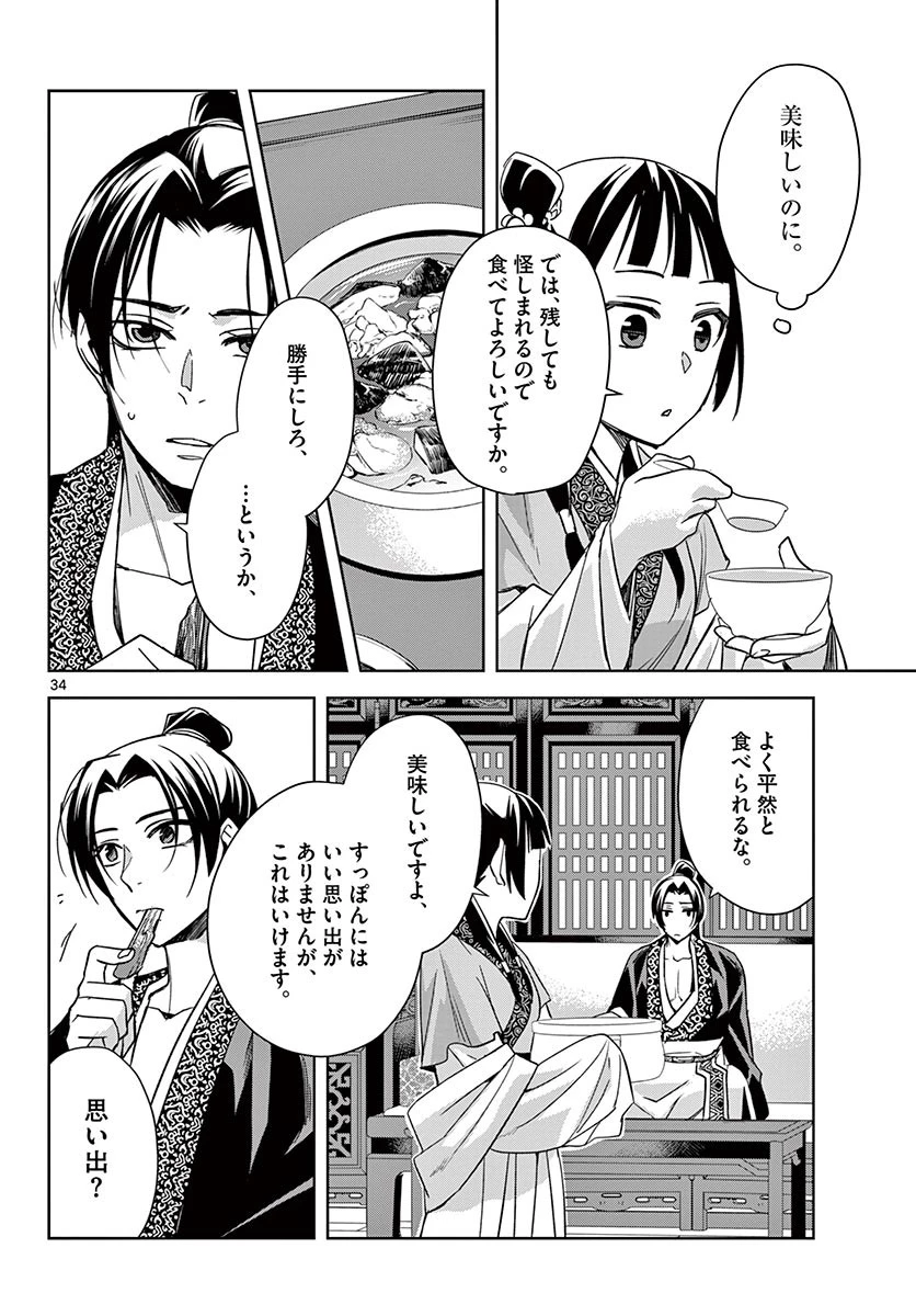 薬屋のひとりごと～猫猫の後宮謎解き手帳～ The Apothecarys Monologue (KURATA Minoji) 第49.2話 - 13