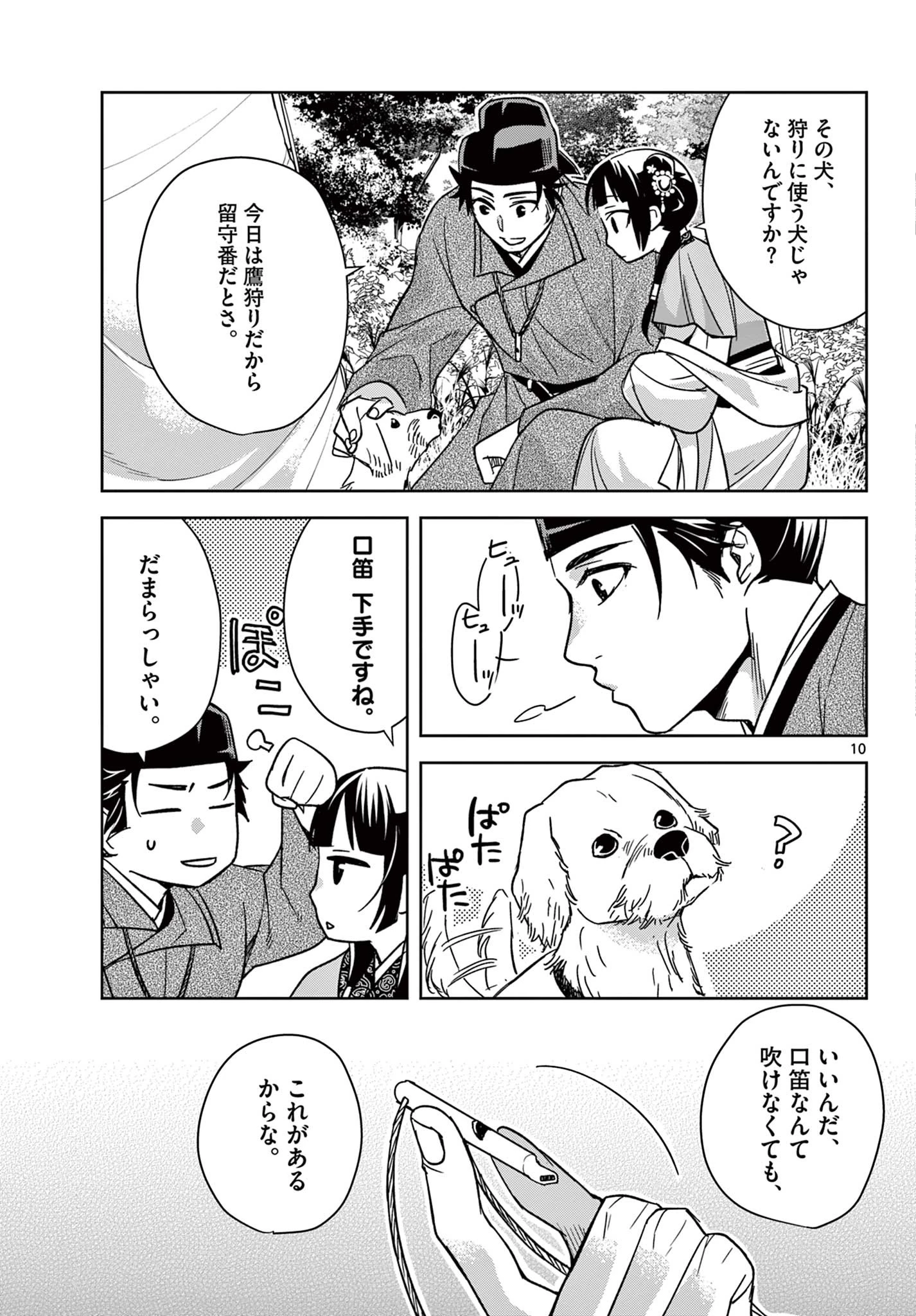 薬屋のひとりごと～猫猫の後宮謎解き手帳～ The Apothecarys Monologue (KURATA Minoji) 第50.1話 - 11