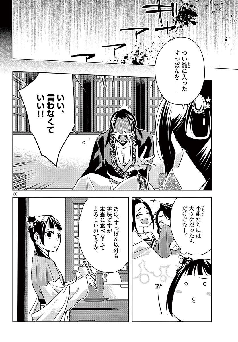 薬屋のひとりごと～猫猫の後宮謎解き手帳～ The Apothecarys Monologue (KURATA Minoji) 第49.2話 - 15