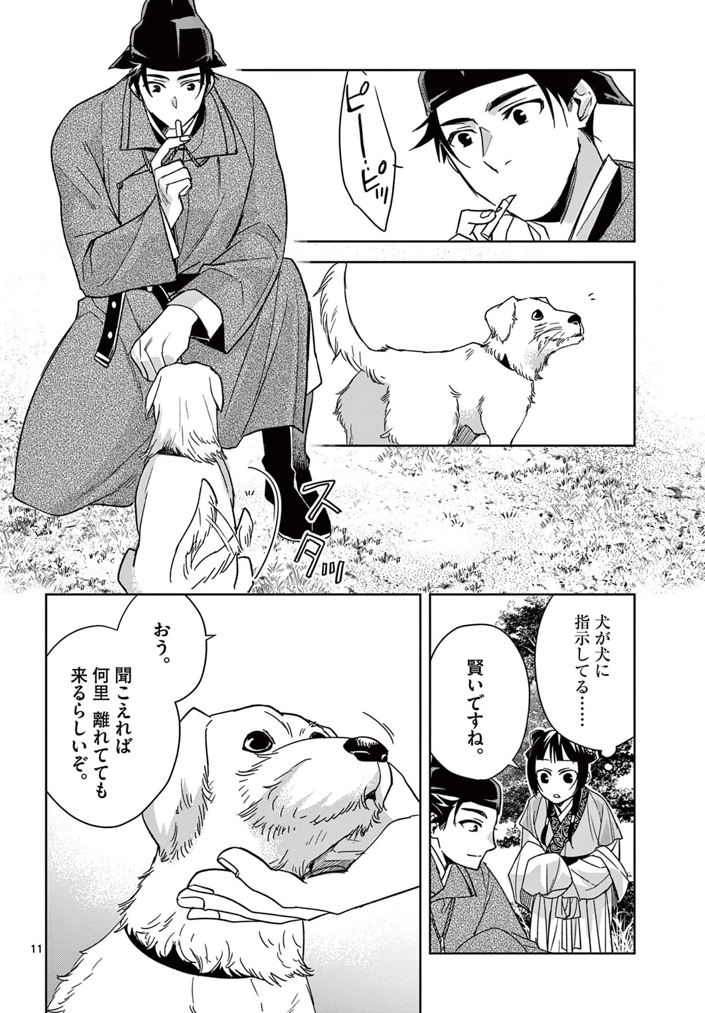 薬屋のひとりごと～猫猫の後宮謎解き手帳～ The Apothecarys Monologue (KURATA Minoji) 第50.1話 - 12