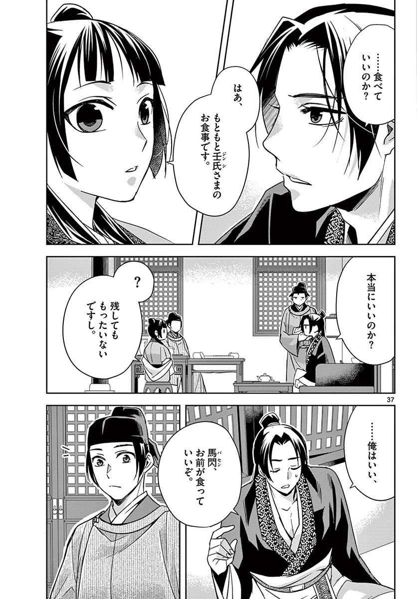 薬屋のひとりごと～猫猫の後宮謎解き手帳～ The Apothecarys Monologue (KURATA Minoji) 第49.2話 - 16