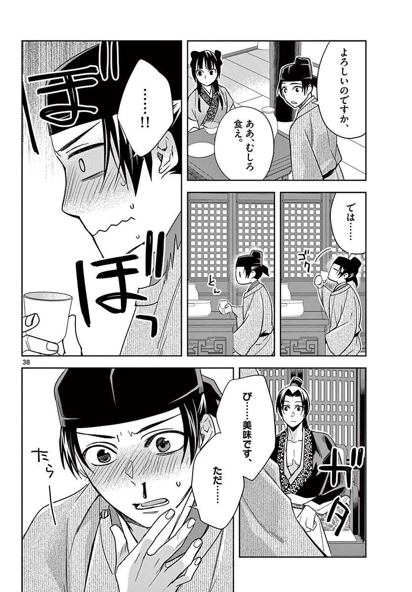 薬屋のひとりごと～猫猫の後宮謎解き手帳～ The Apothecarys Monologue (KURATA Minoji) 第49.2話 - 17