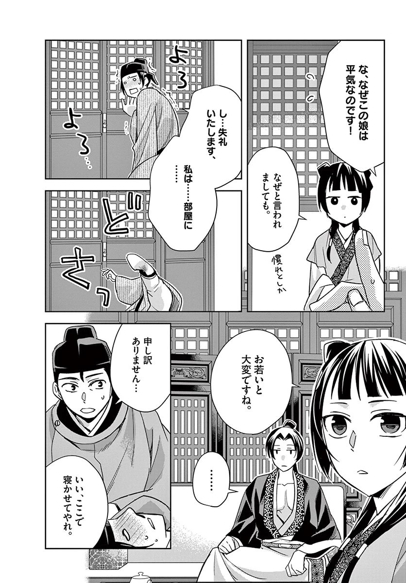 薬屋のひとりごと～猫猫の後宮謎解き手帳～ The Apothecarys Monologue (KURATA Minoji) 第49.2話 - 18