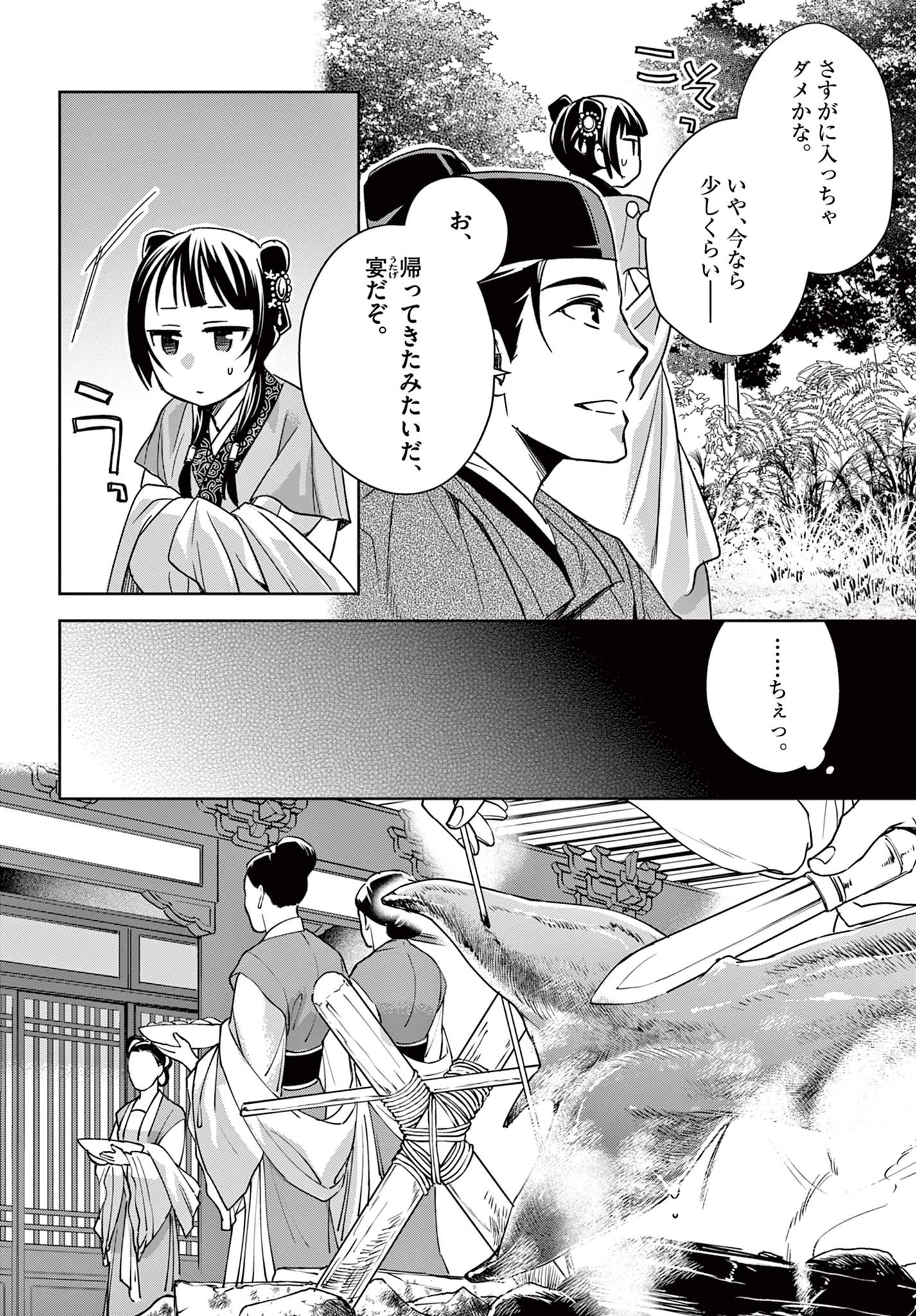 薬屋のひとりごと～猫猫の後宮謎解き手帳～ The Apothecarys Monologue (KURATA Minoji) 第50.1話 - 14