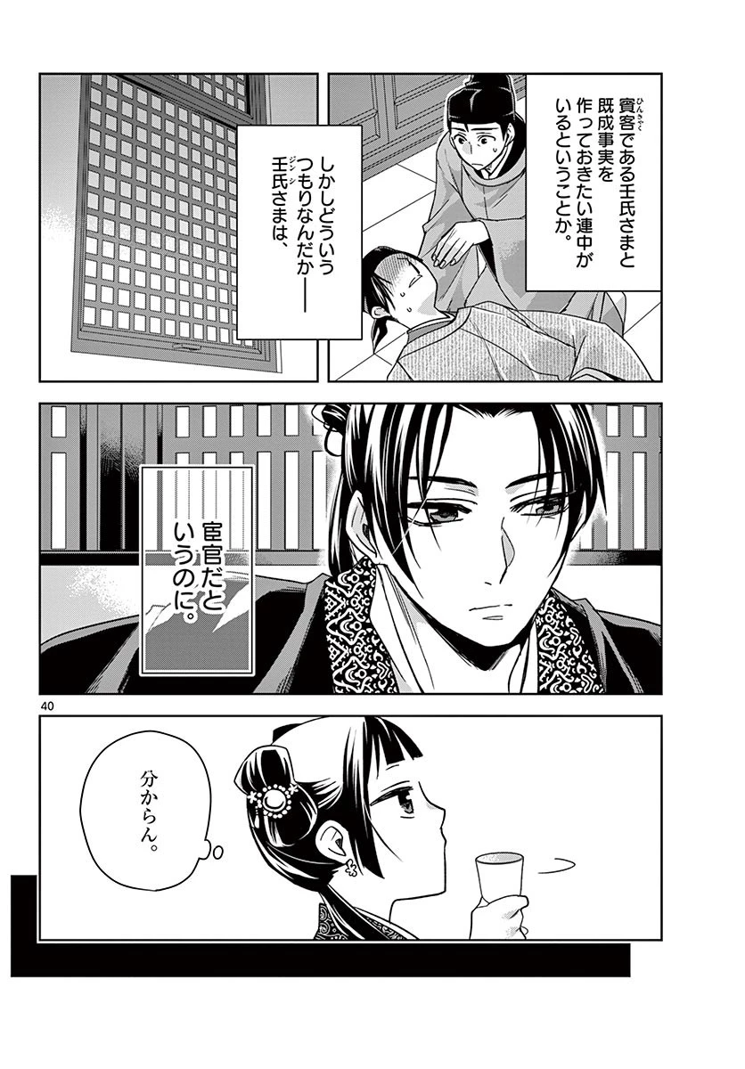 薬屋のひとりごと～猫猫の後宮謎解き手帳～ The Apothecarys Monologue (KURATA Minoji) 第49.2話 - 19