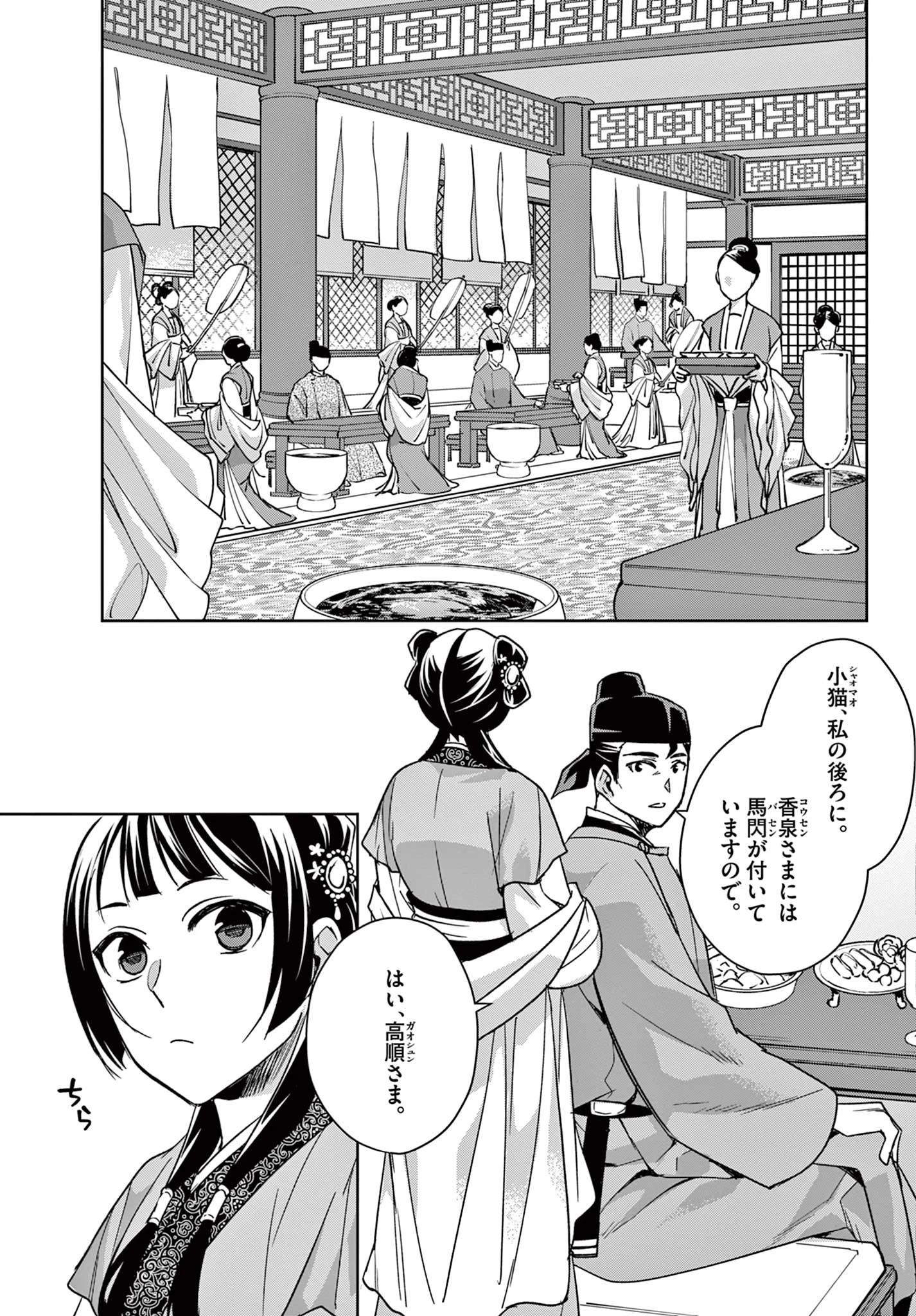 薬屋のひとりごと～猫猫の後宮謎解き手帳～ The Apothecarys Monologue (KURATA Minoji) 第50.1話 - 15
