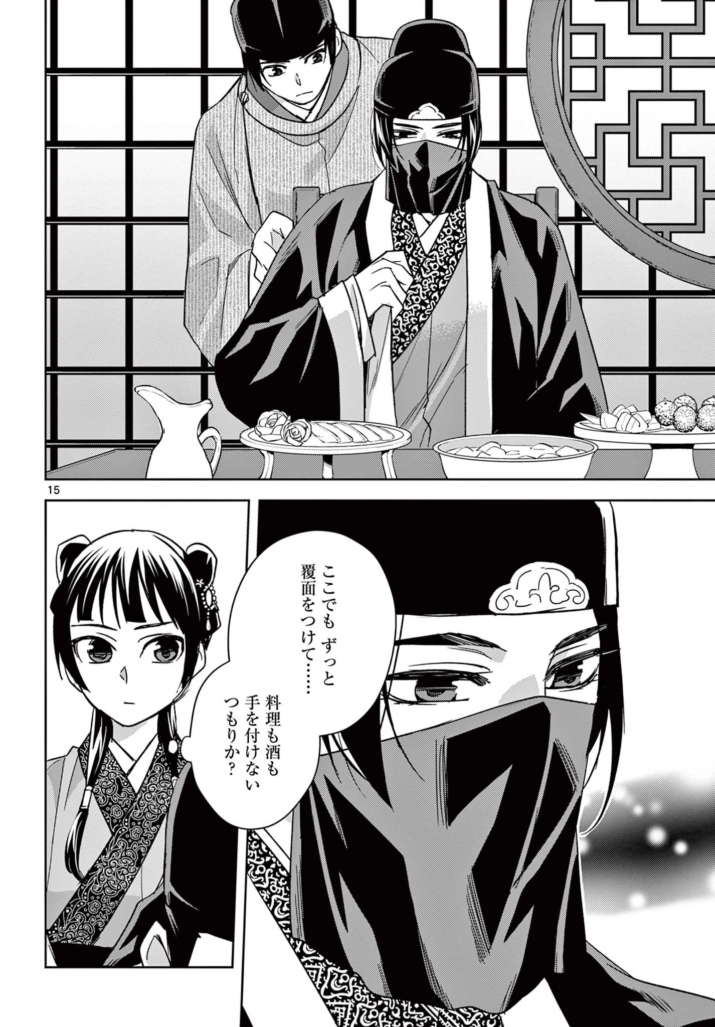 薬屋のひとりごと～猫猫の後宮謎解き手帳～ The Apothecarys Monologue (KURATA Minoji) 第50.1話 - 16