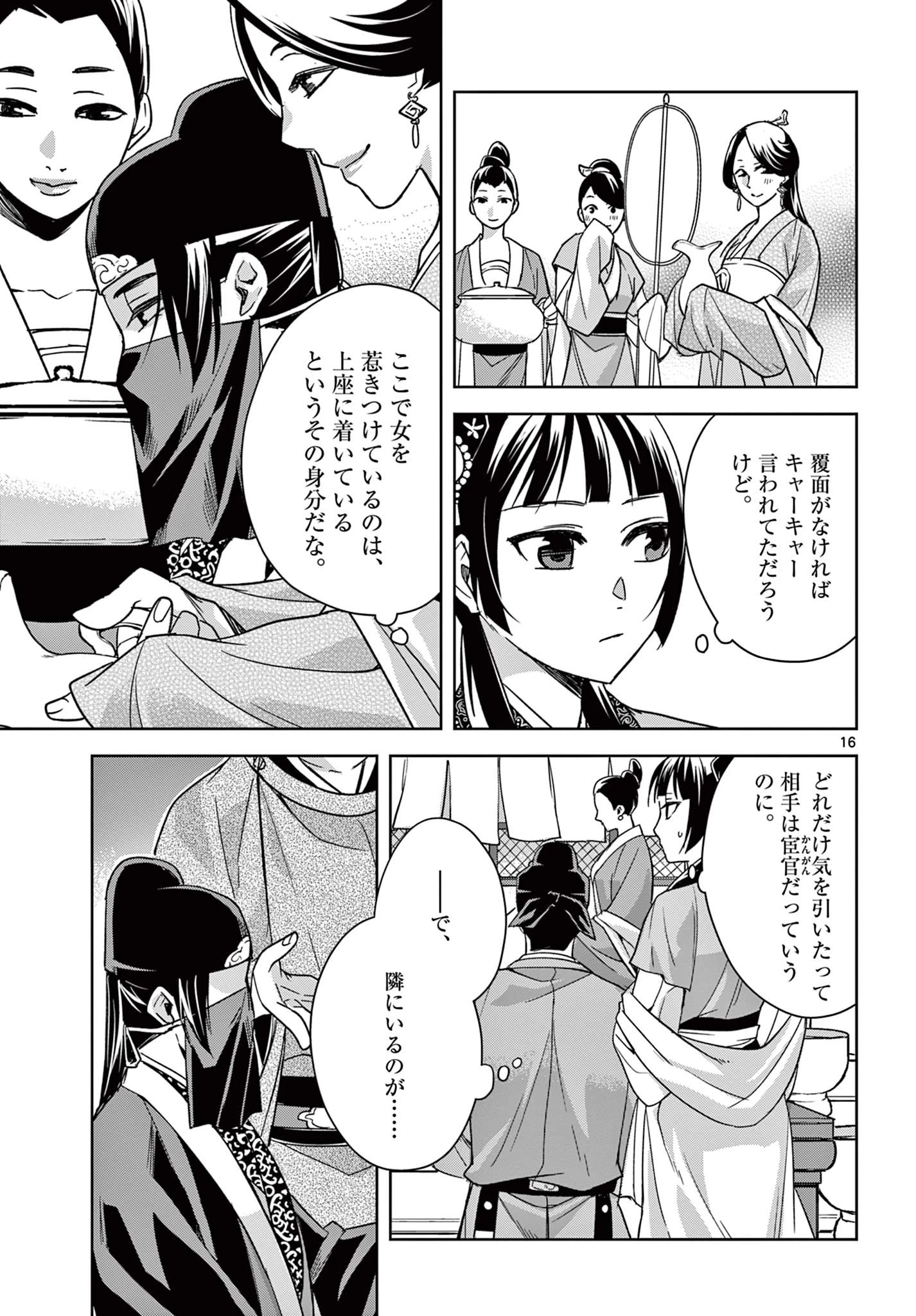 薬屋のひとりごと～猫猫の後宮謎解き手帳～ The Apothecarys Monologue (KURATA Minoji) 第50.1話 - 17