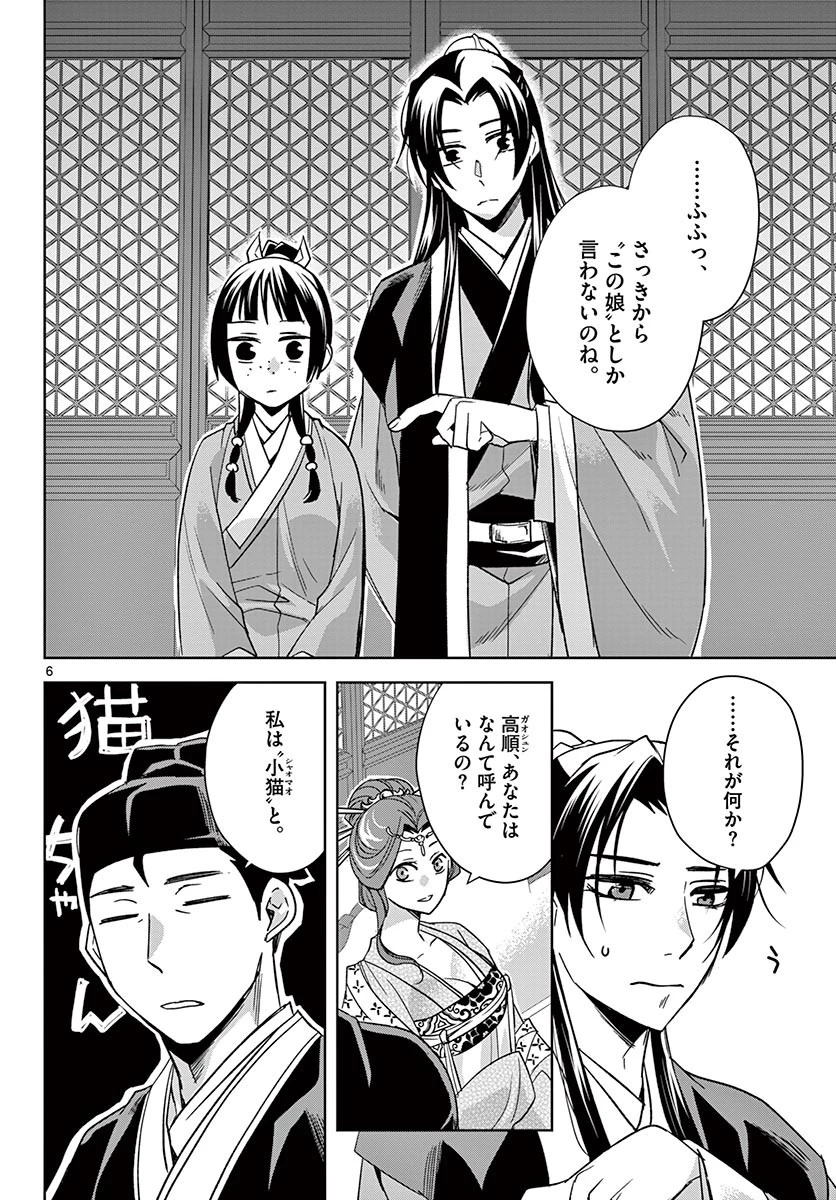 薬屋のひとりごと～猫猫の後宮謎解き手帳～ The Apothecarys Monologue (KURATA Minoji) 第49.1話 - 6