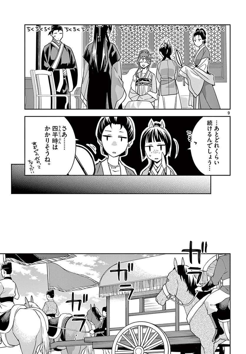薬屋のひとりごと～猫猫の後宮謎解き手帳～ The Apothecarys Monologue (KURATA Minoji) 第49.1話 - 9