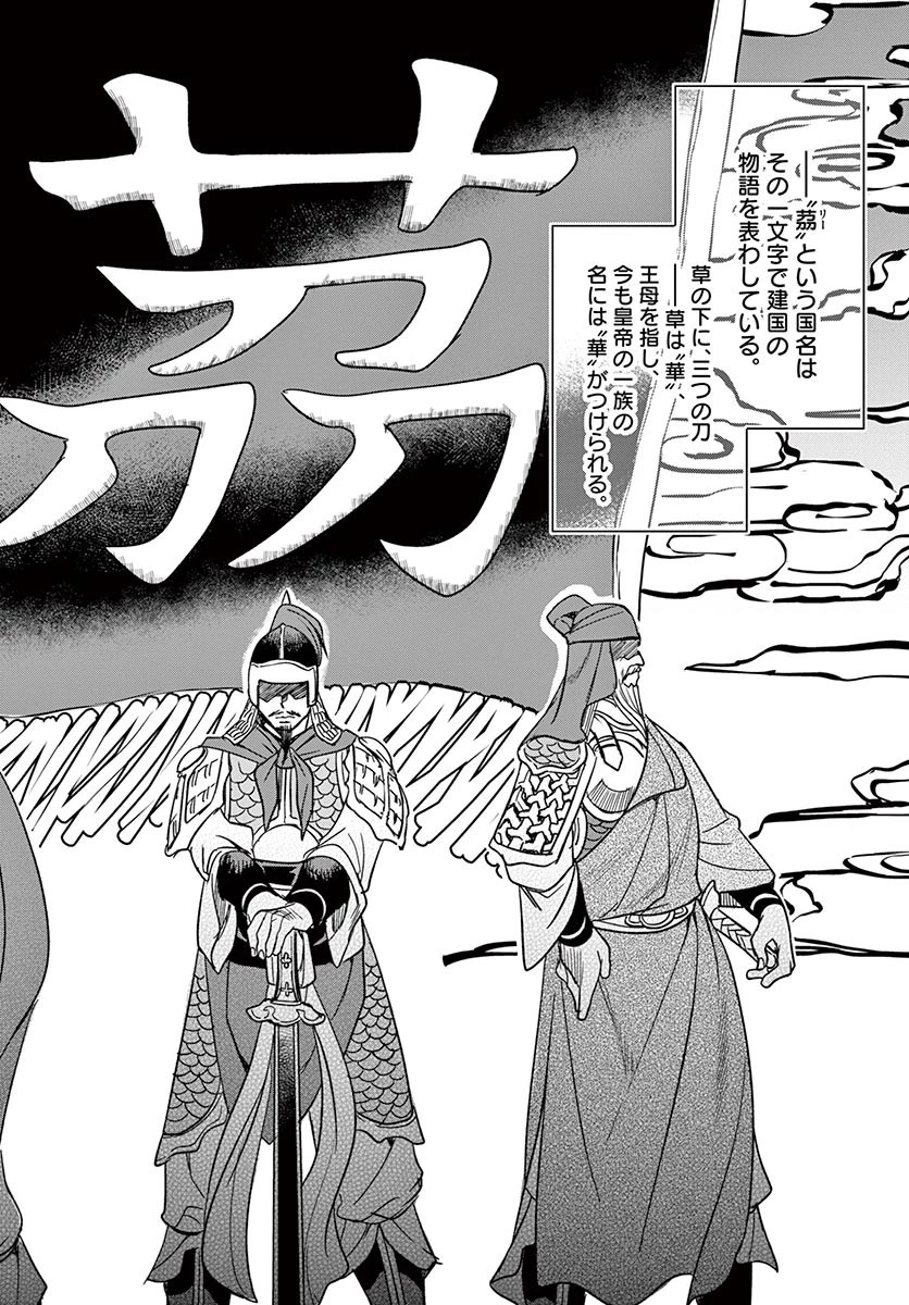 薬屋のひとりごと～猫猫の後宮謎解き手帳～ The Apothecarys Monologue (KURATA Minoji) 第49.1話 - 10