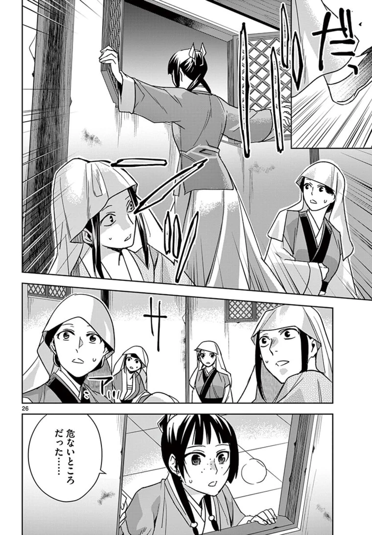 薬屋のひとりごと～猫猫の後宮謎解き手帳～ The Apothecarys Monologue (KURATA Minoji) 第48.2話 - 6