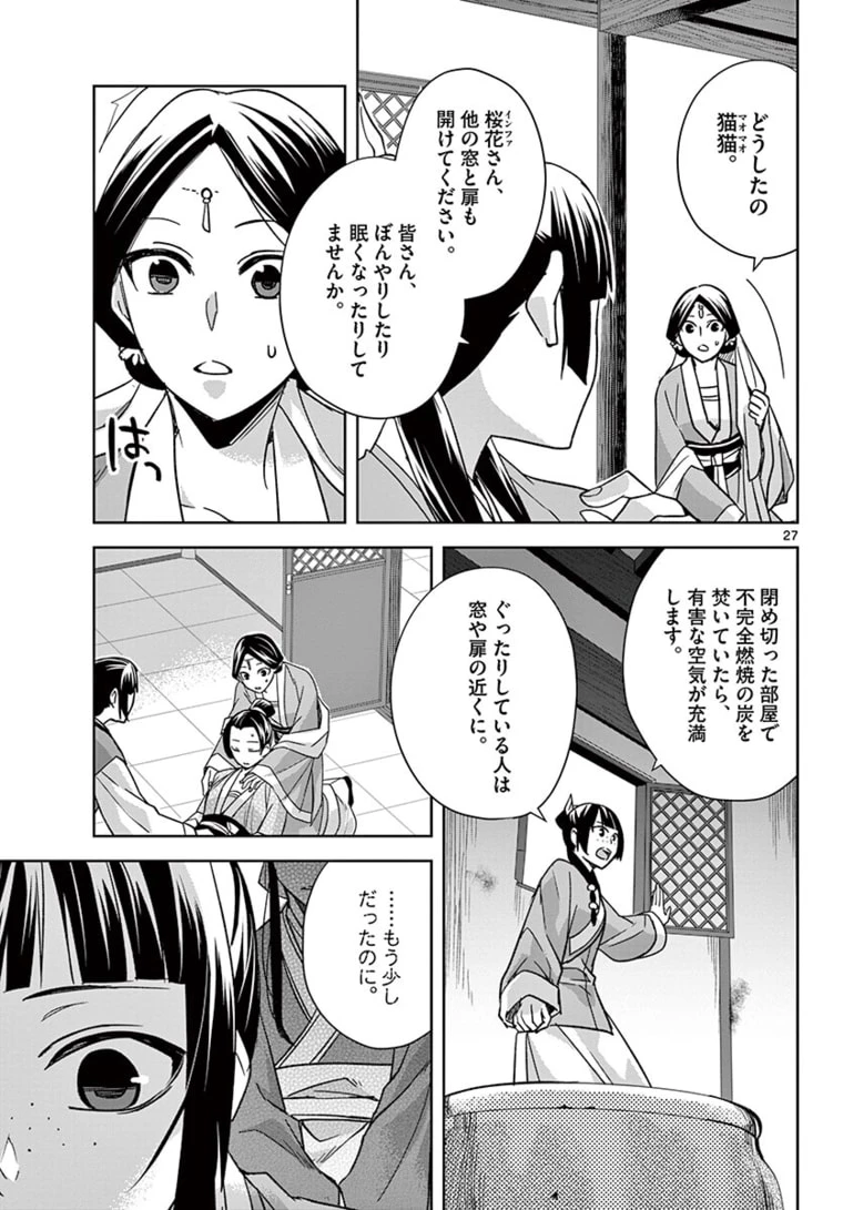 薬屋のひとりごと～猫猫の後宮謎解き手帳～ The Apothecarys Monologue (KURATA Minoji) 第48.2話 - 7