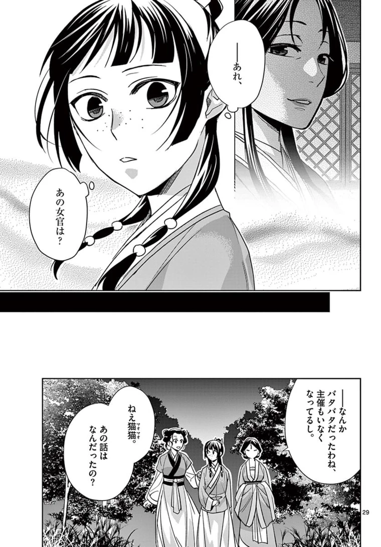 薬屋のひとりごと～猫猫の後宮謎解き手帳～ The Apothecarys Monologue (KURATA Minoji) 第48.2話 - 9