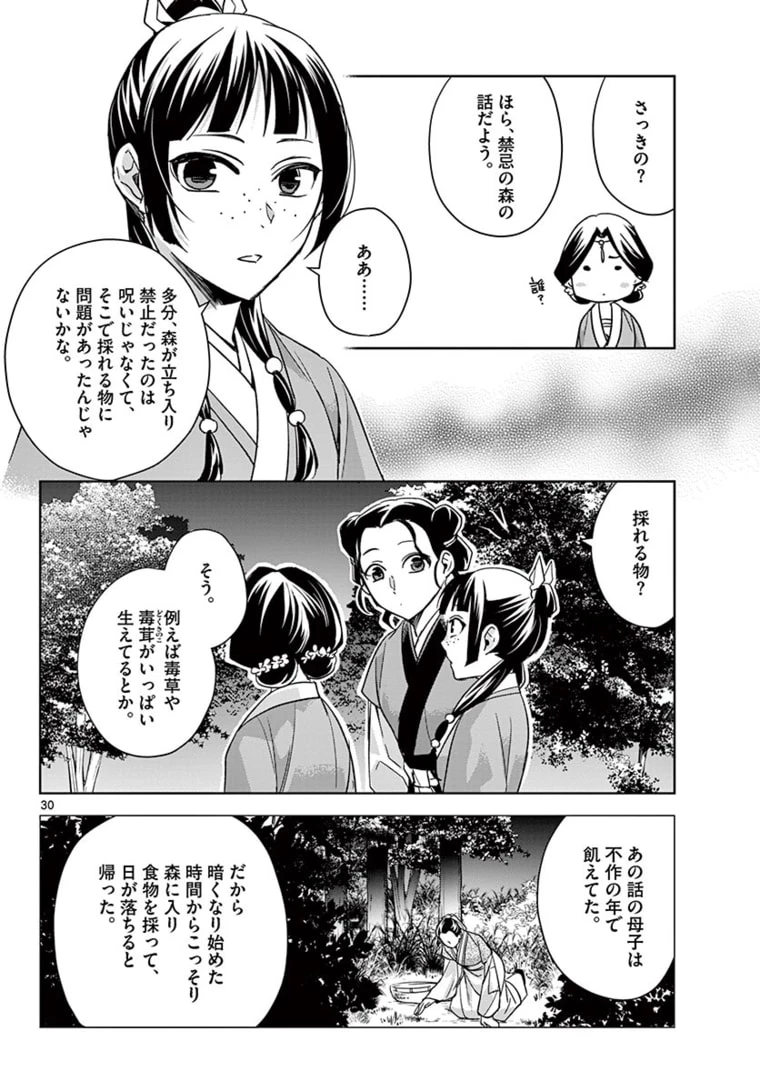 薬屋のひとりごと～猫猫の後宮謎解き手帳～ The Apothecarys Monologue (KURATA Minoji) 第48.2話 - 10