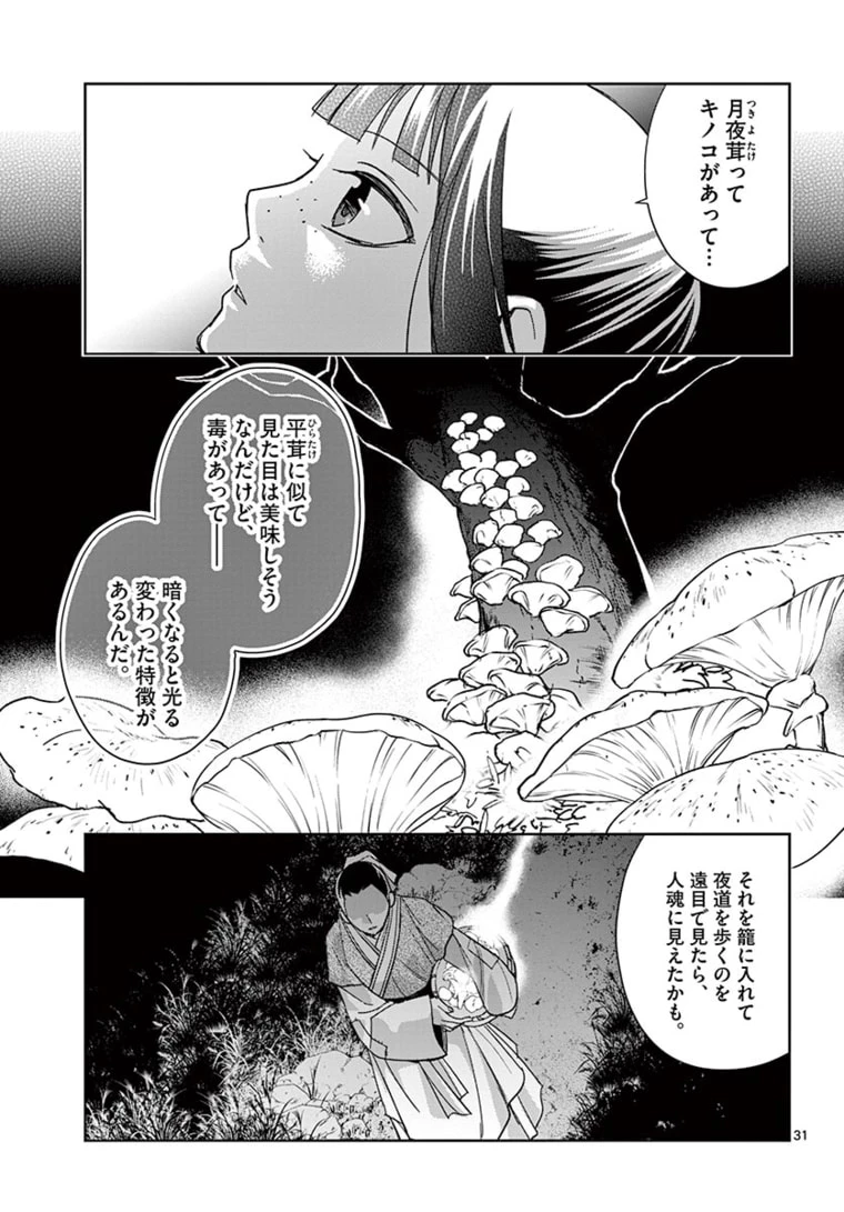 薬屋のひとりごと～猫猫の後宮謎解き手帳～ The Apothecarys Monologue (KURATA Minoji) 第48.2話 - 11