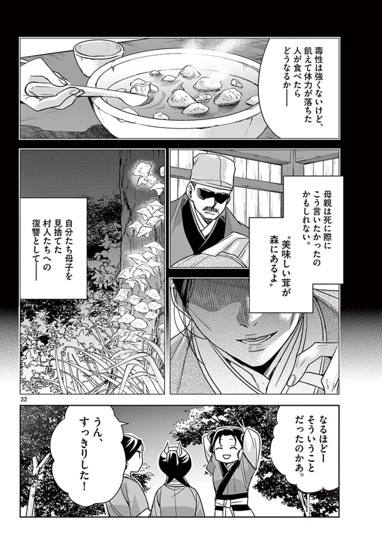 薬屋のひとりごと～猫猫の後宮謎解き手帳～ The Apothecarys Monologue (KURATA Minoji) 第48.2話 - 12