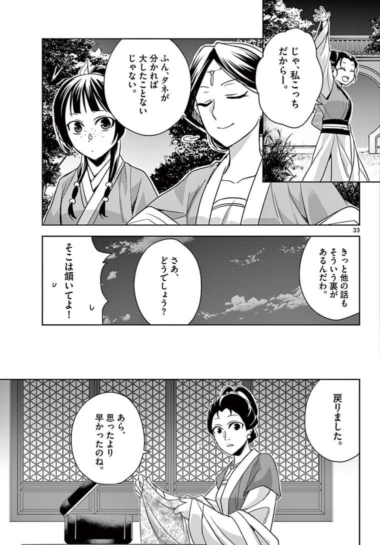 薬屋のひとりごと～猫猫の後宮謎解き手帳～ The Apothecarys Monologue (KURATA Minoji) 第48.2話 - 13